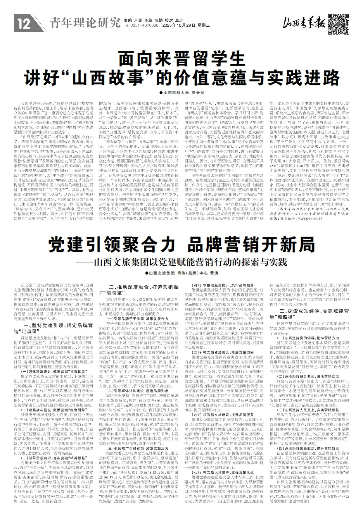 山西青年报2025年10月29日头版
