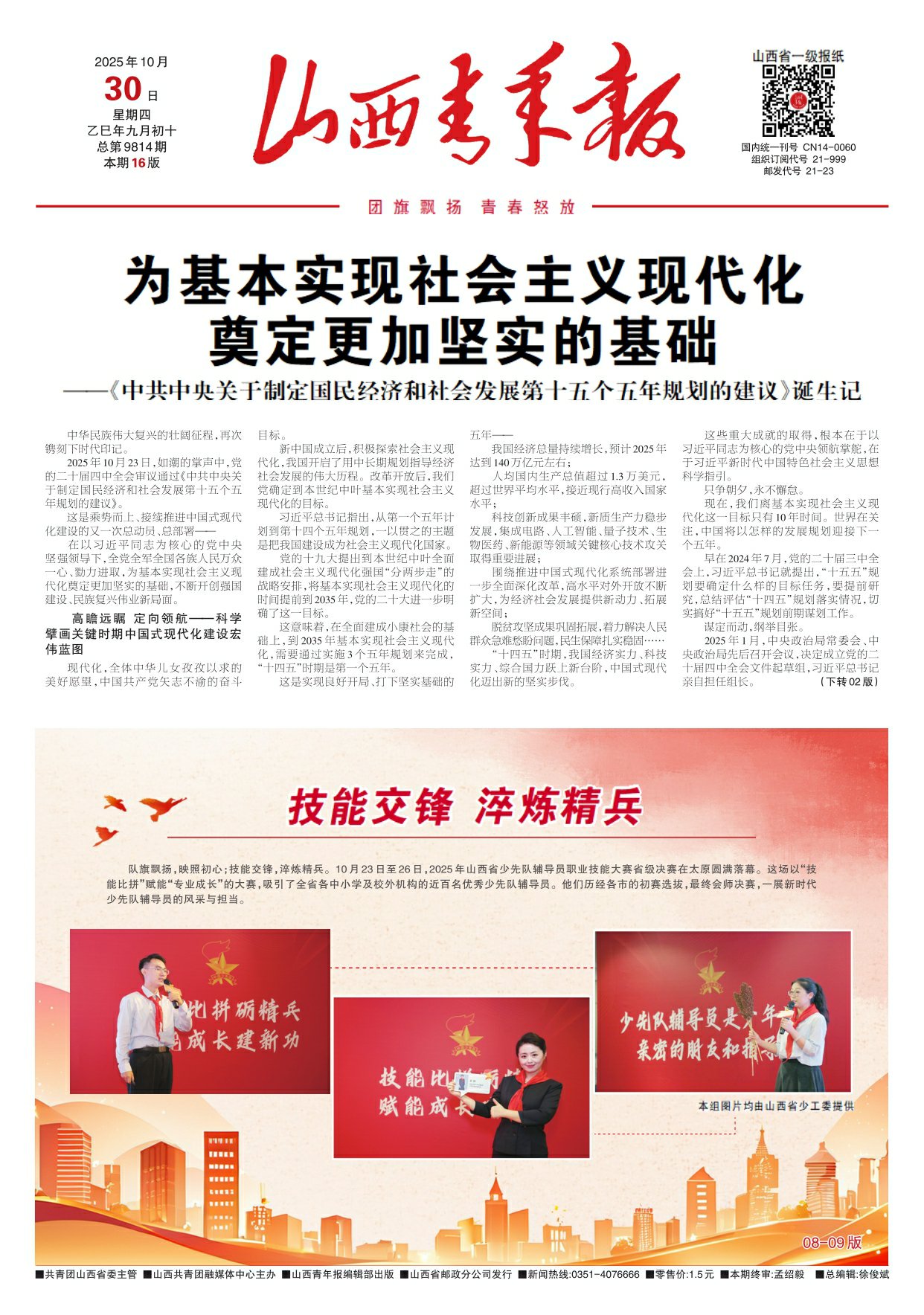 山西青年报2025年10月30日头版
