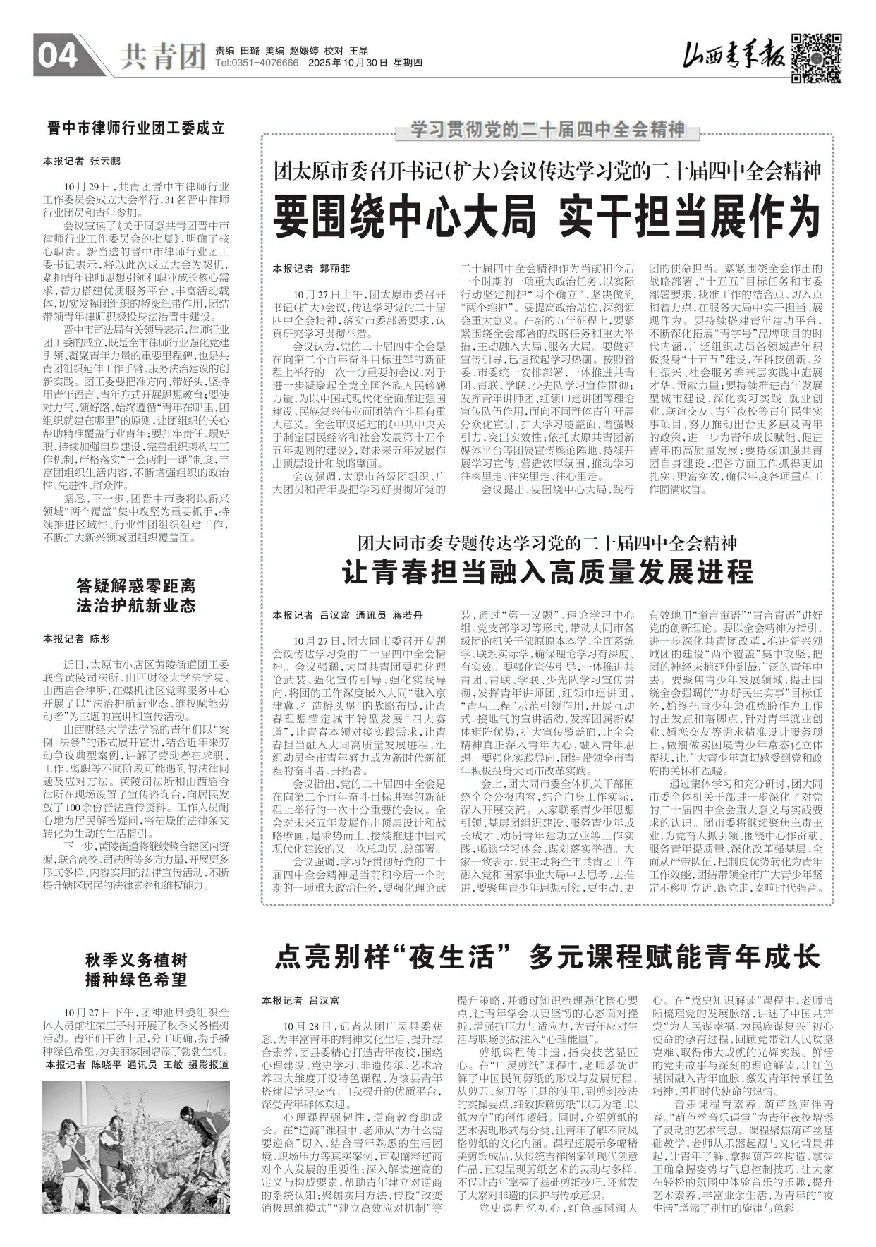山西青年报2025年10月30日头版