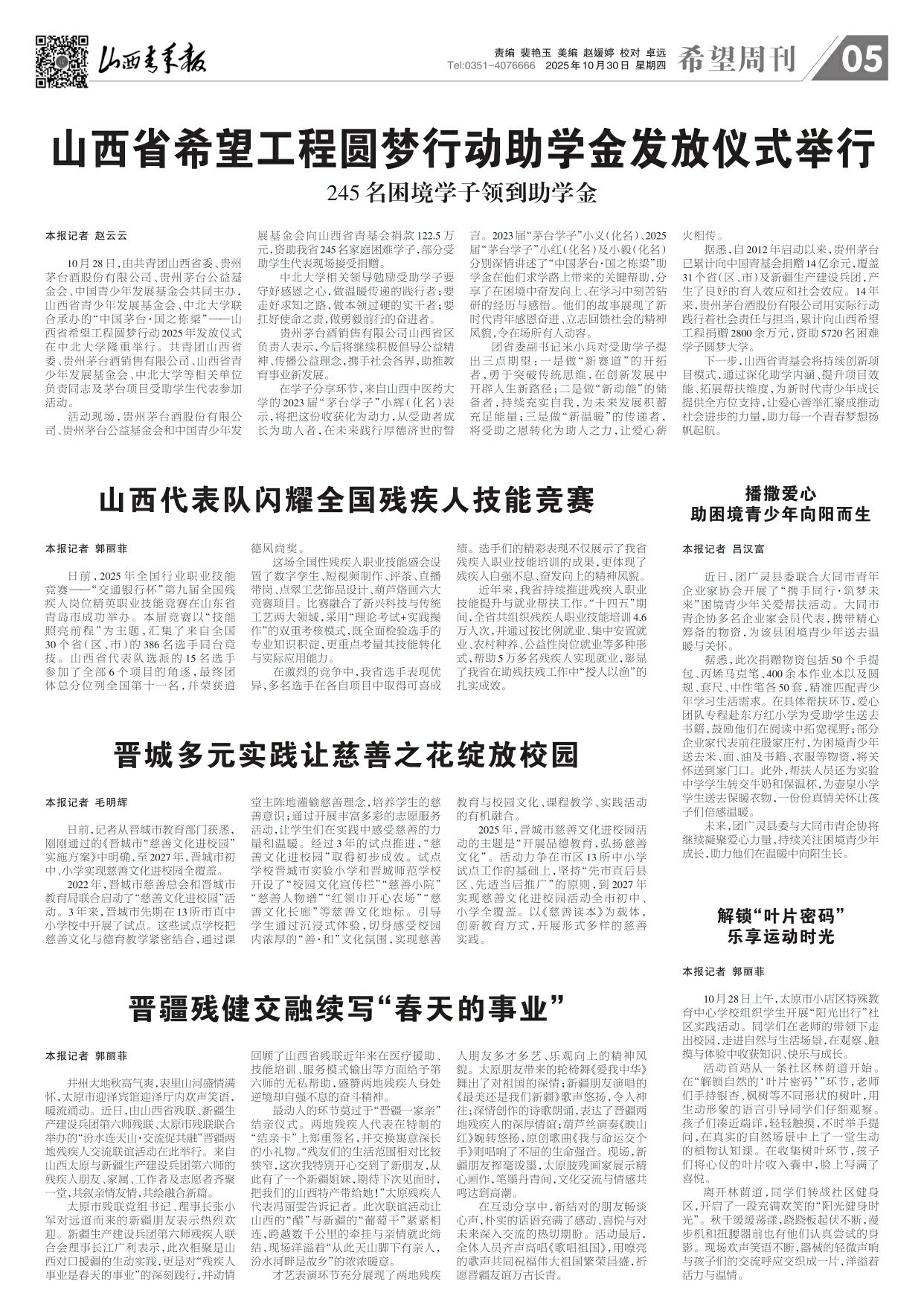 山西青年报2025年10月30日头版