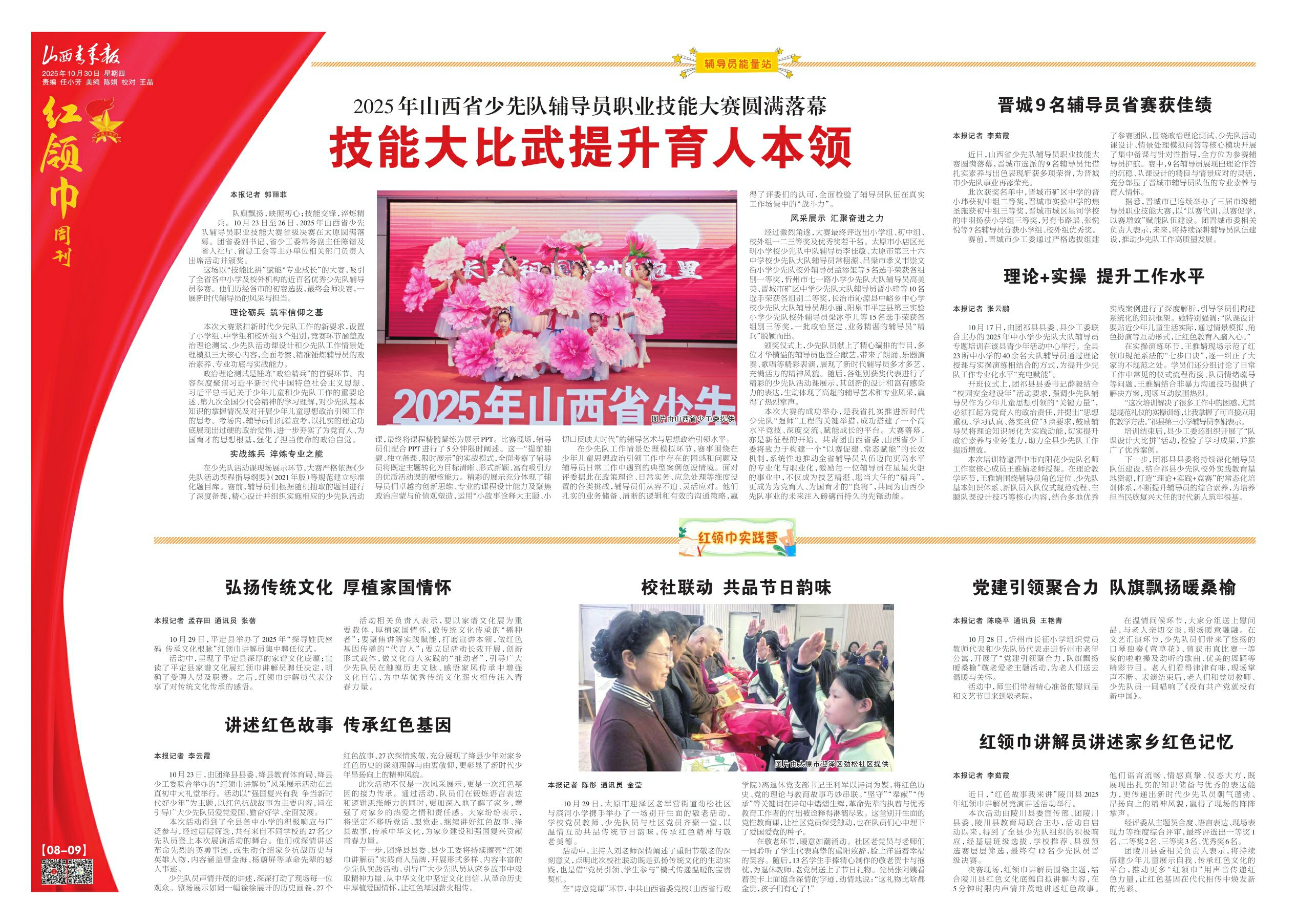 山西青年报2025年10月30日头版