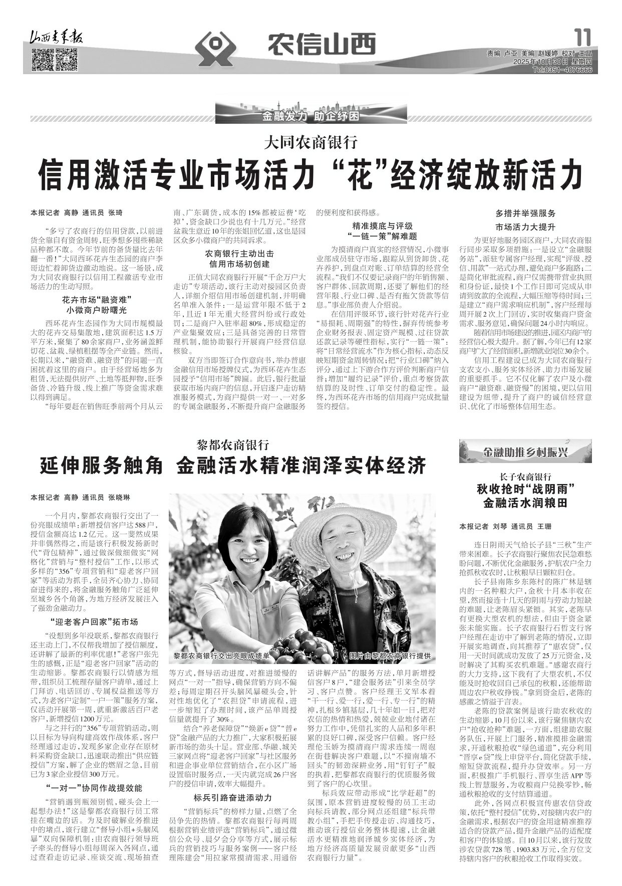 2025年10月30日第11版:农信山西