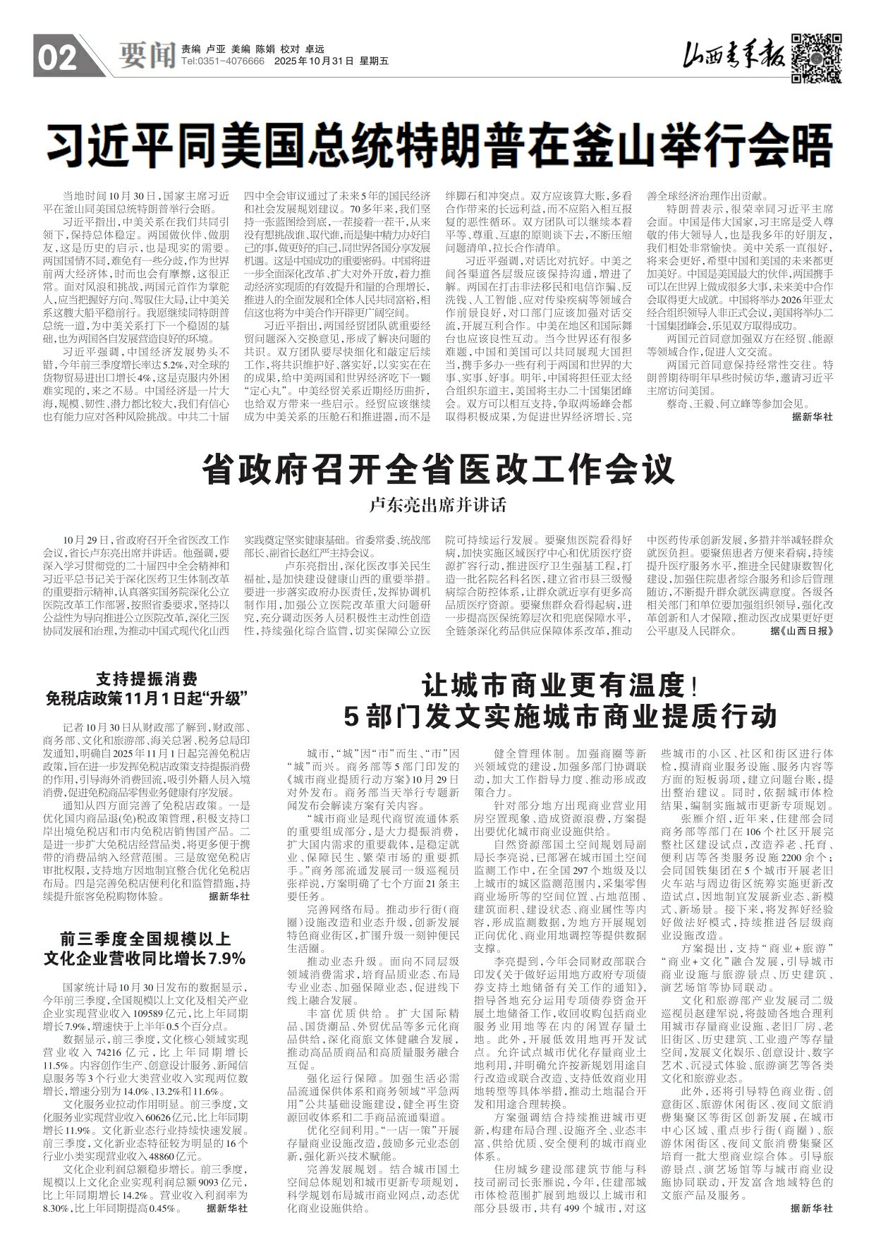 山西青年报2025年10月31日头版