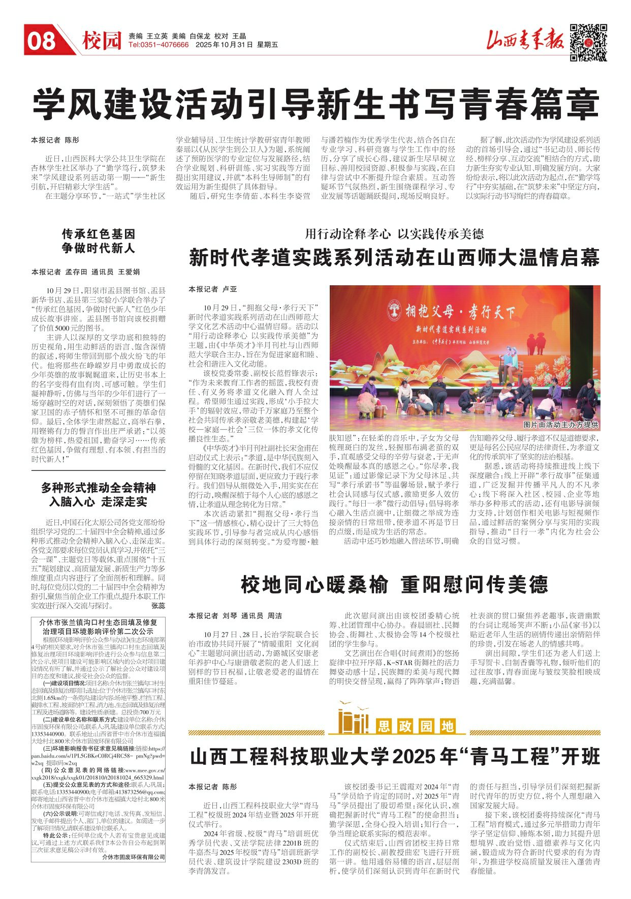 2025年10月31日第08版:校园