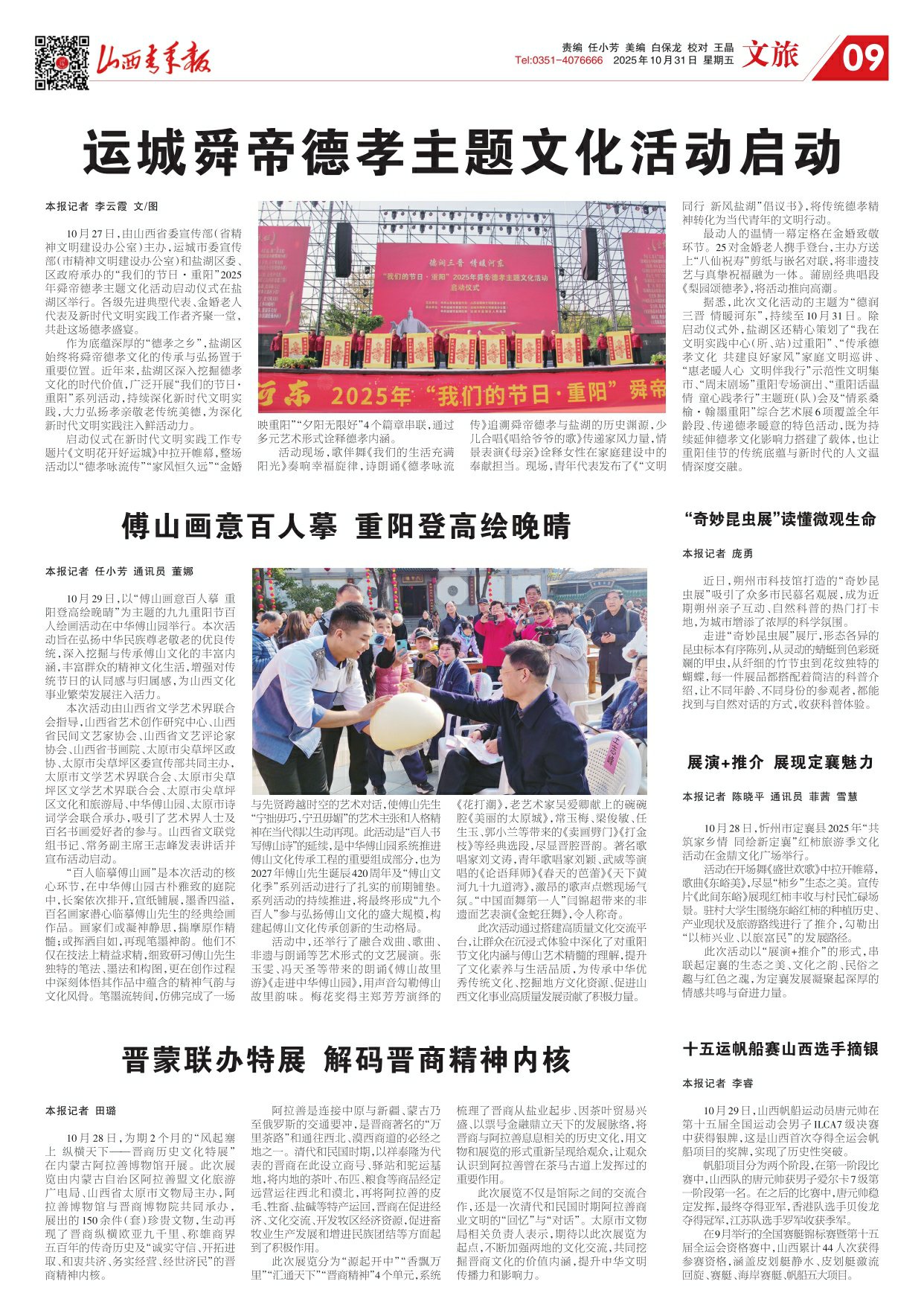 山西青年报2025年10月31日头版