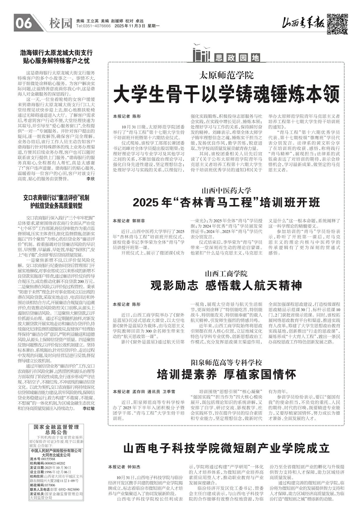 2025年11月03日第06版:校园