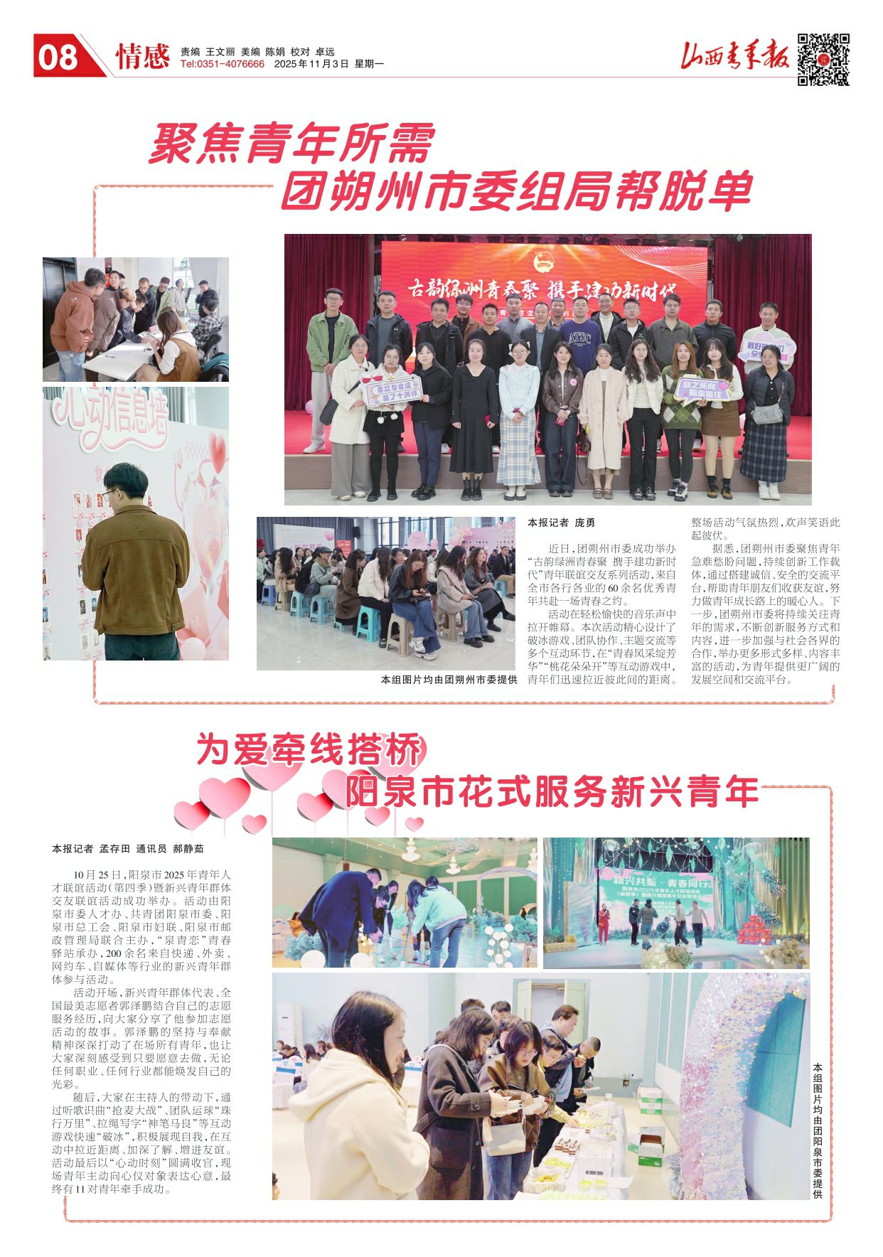 山西青年报2025年11月03日头版