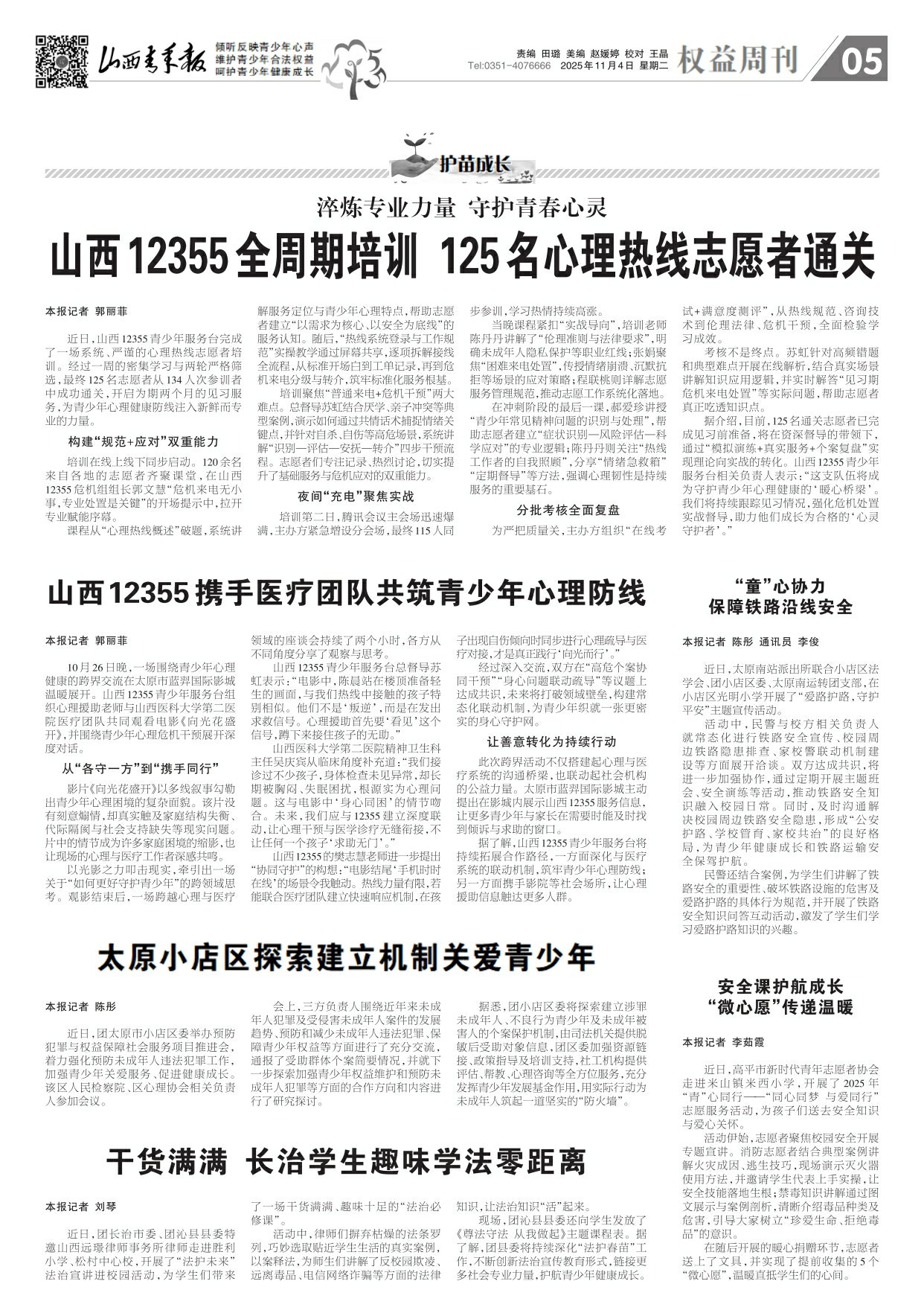 山西青年报2025年11月04日头版