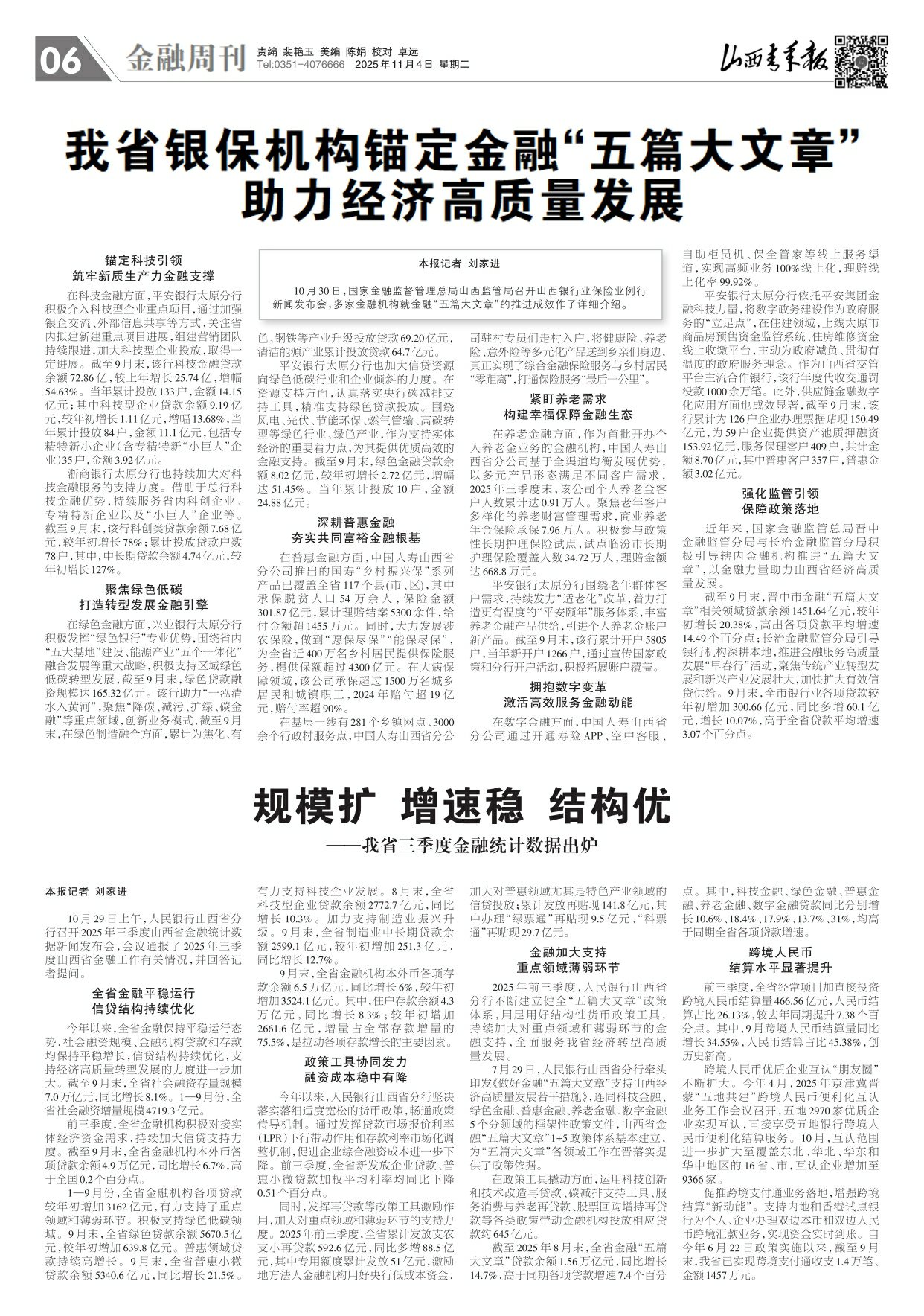 山西青年报2025年11月04日头版