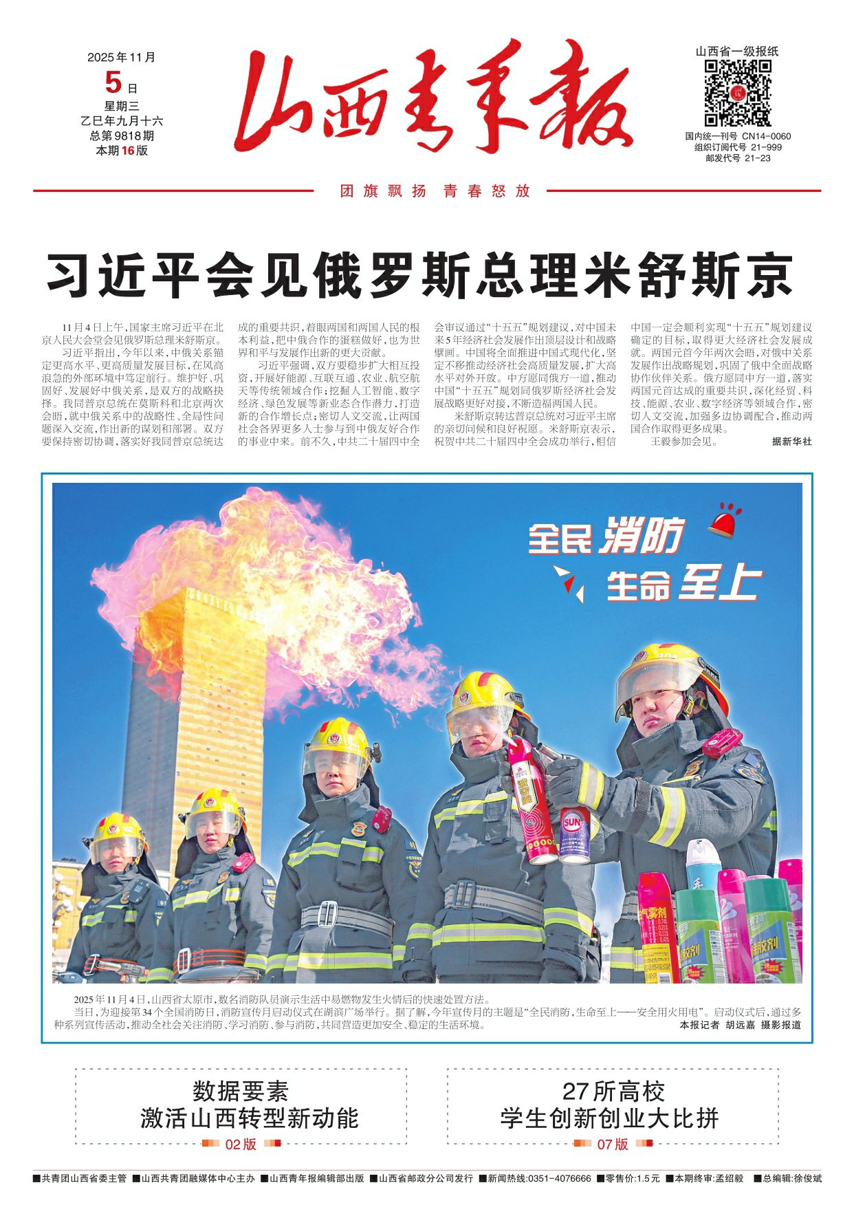山西青年报2025年11月05日头版