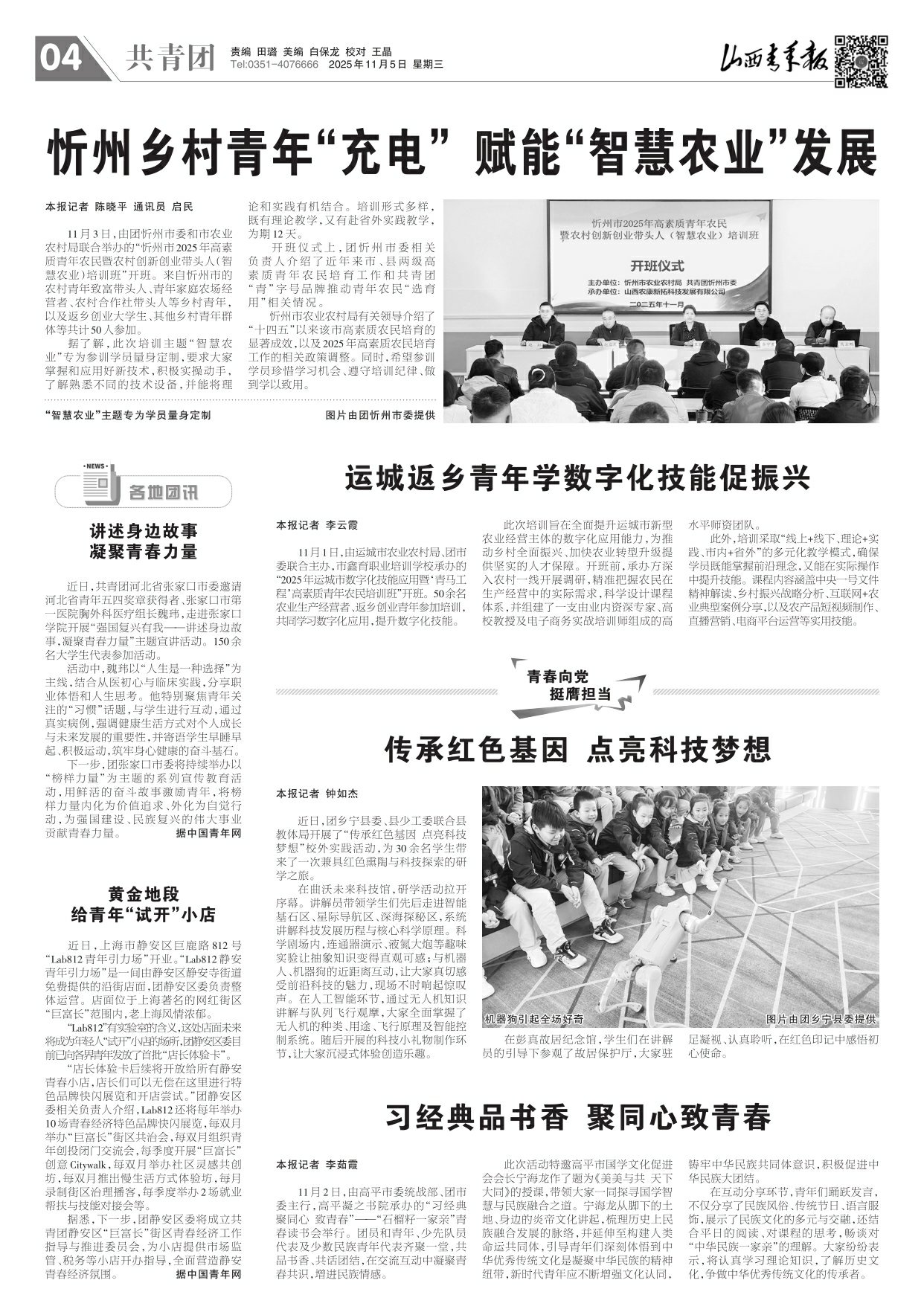 山西青年报2025年11月05日头版