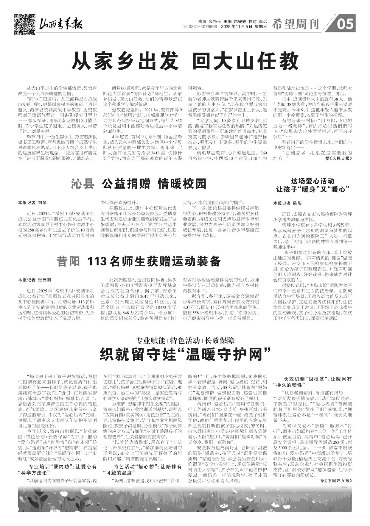 山西青年报2025年11月05日头版