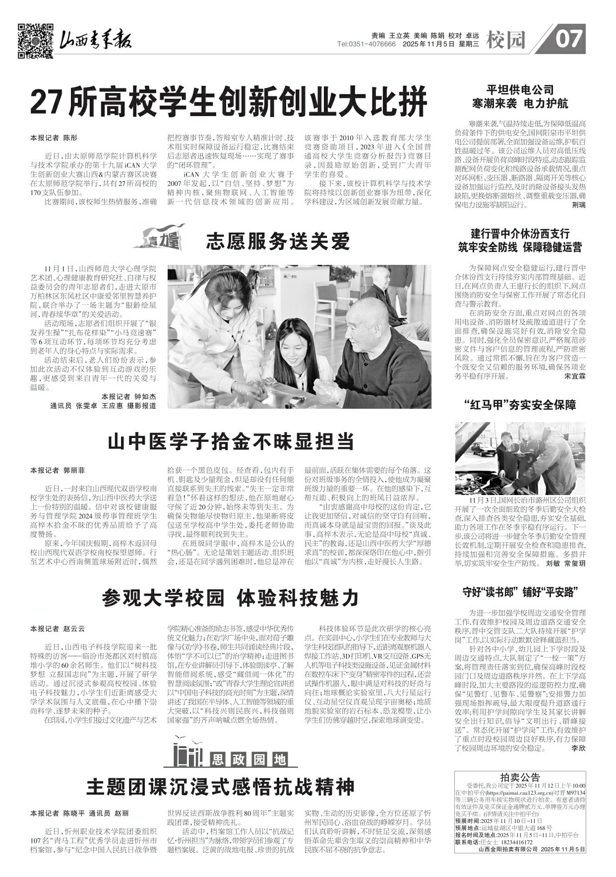 山西青年报2025年11月05日头版
