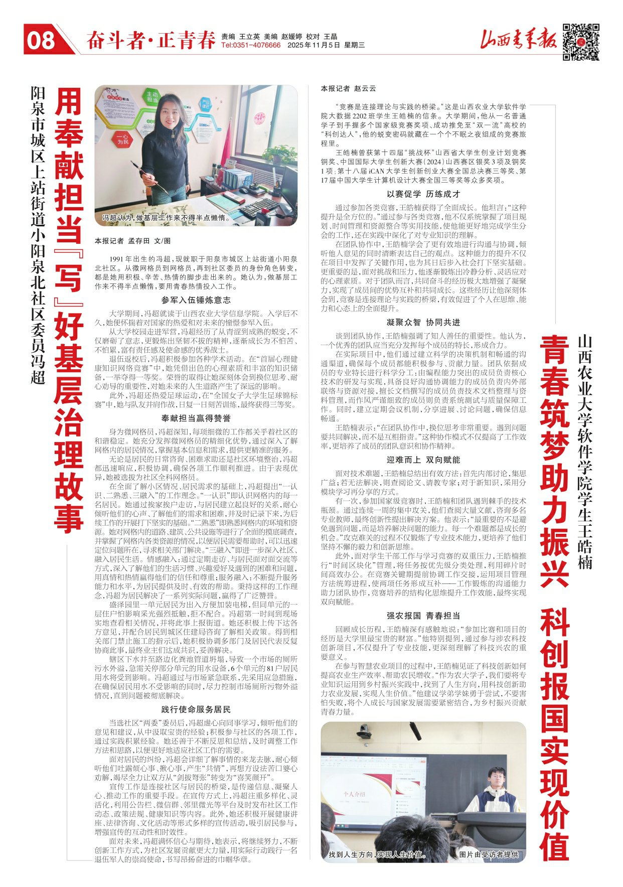 2025年11月05日第08版:奋斗者·正青春