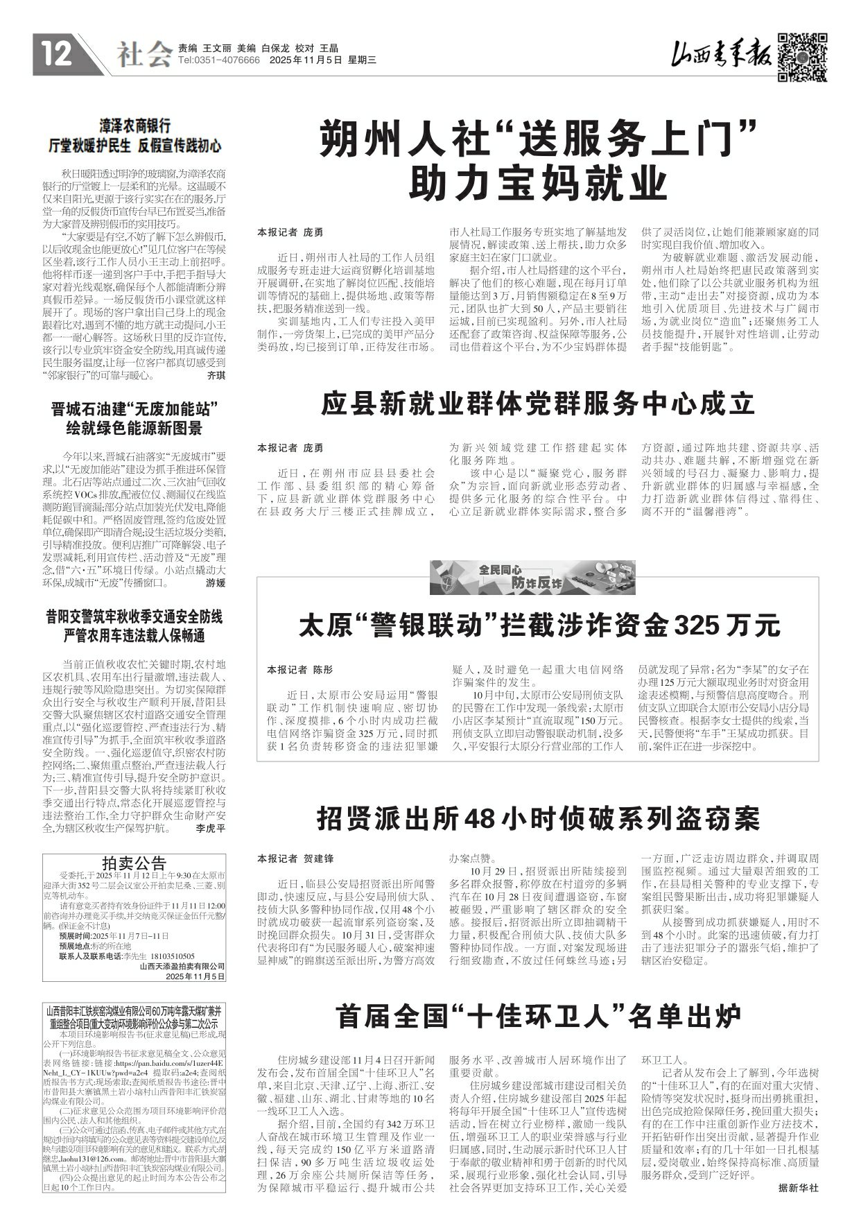 山西青年报2025年11月05日头版