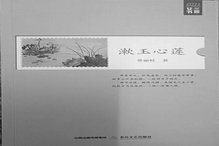 书名：《漱玉心莲》作者：常丽红
