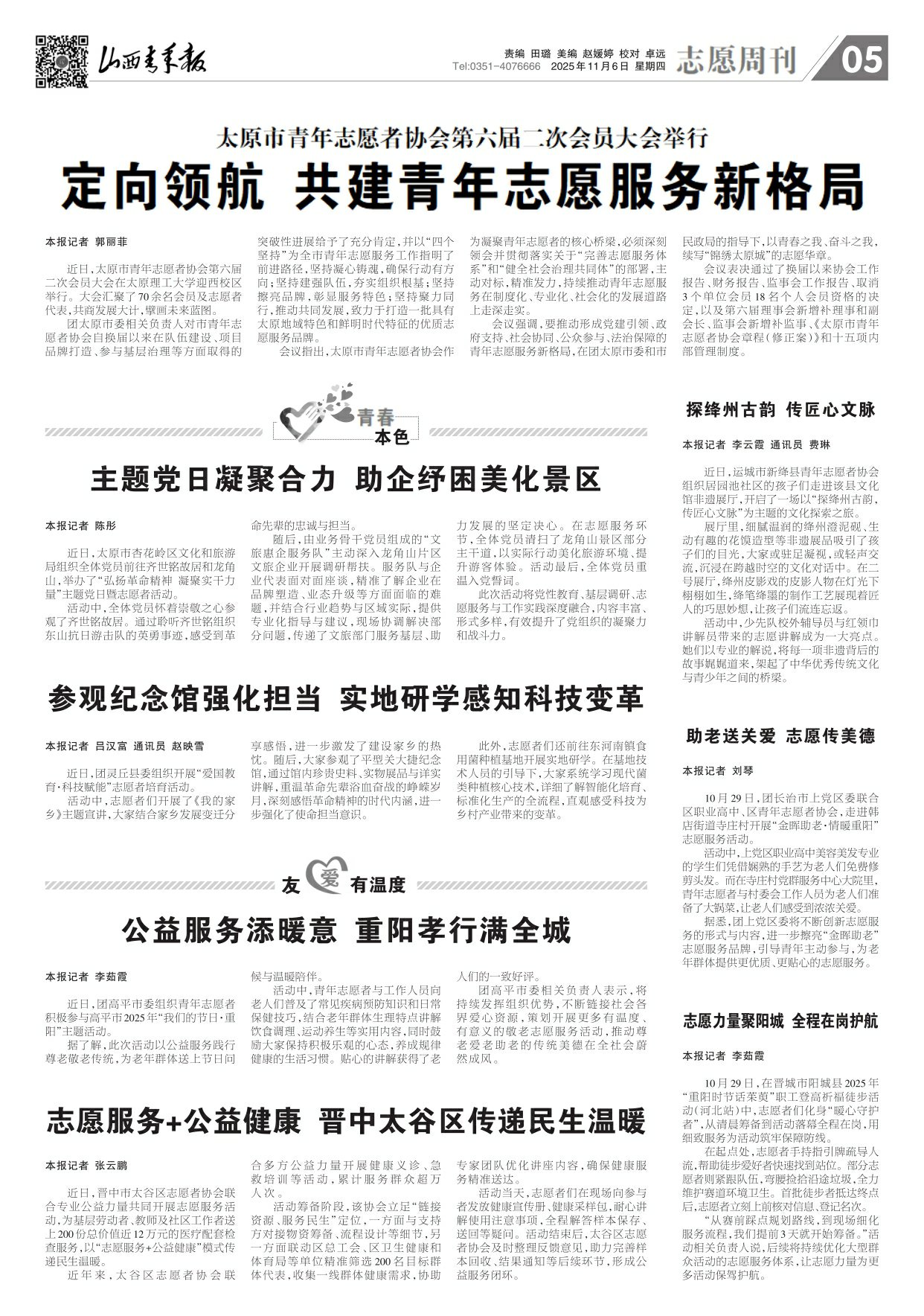 山西青年报2025年11月06日头版