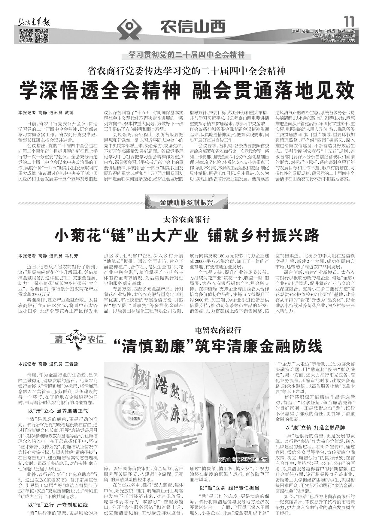 山西青年报2025年11月06日头版