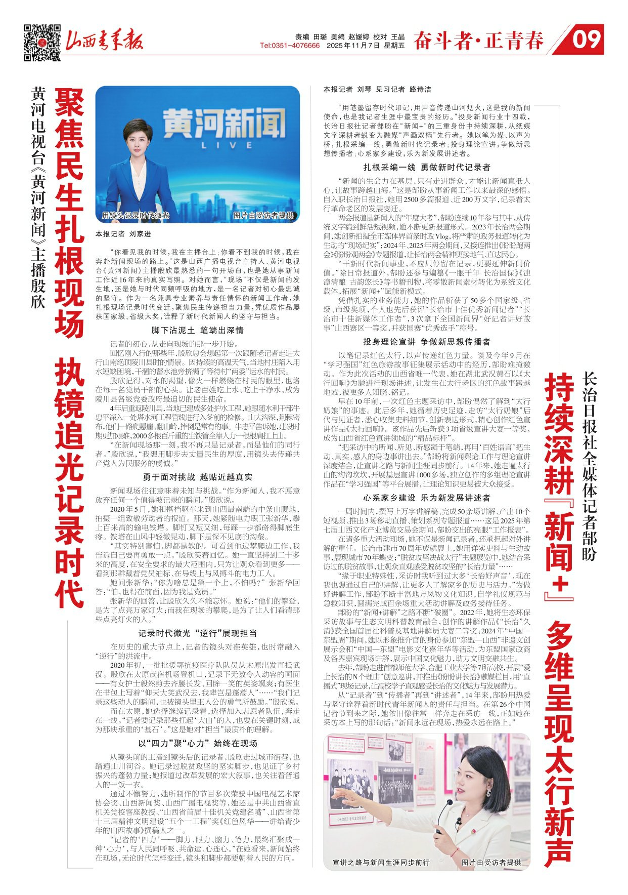 山西青年报2025年11月07日头版