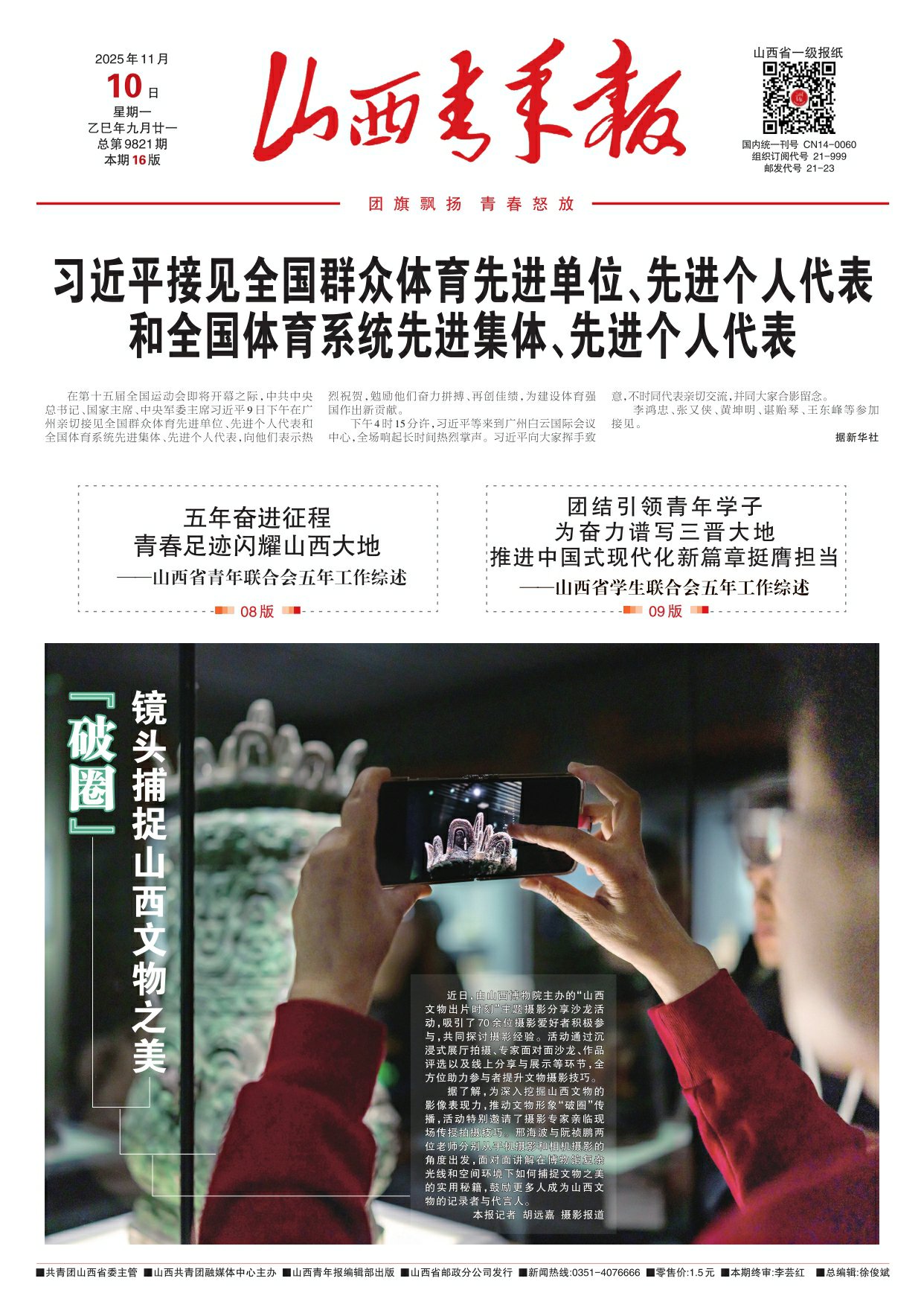 山西青年报2025年11月10日头版