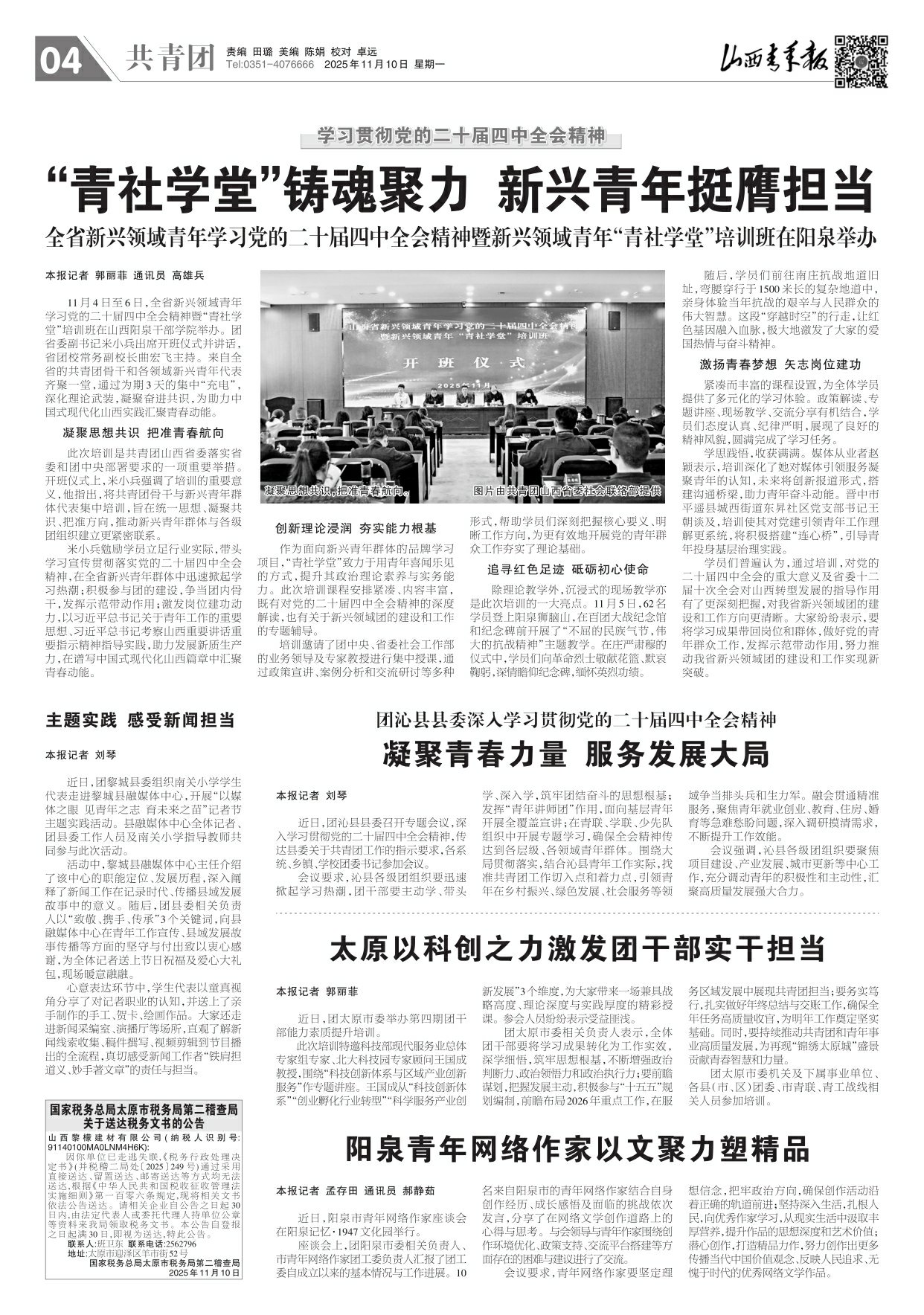 山西青年报2025年11月10日头版