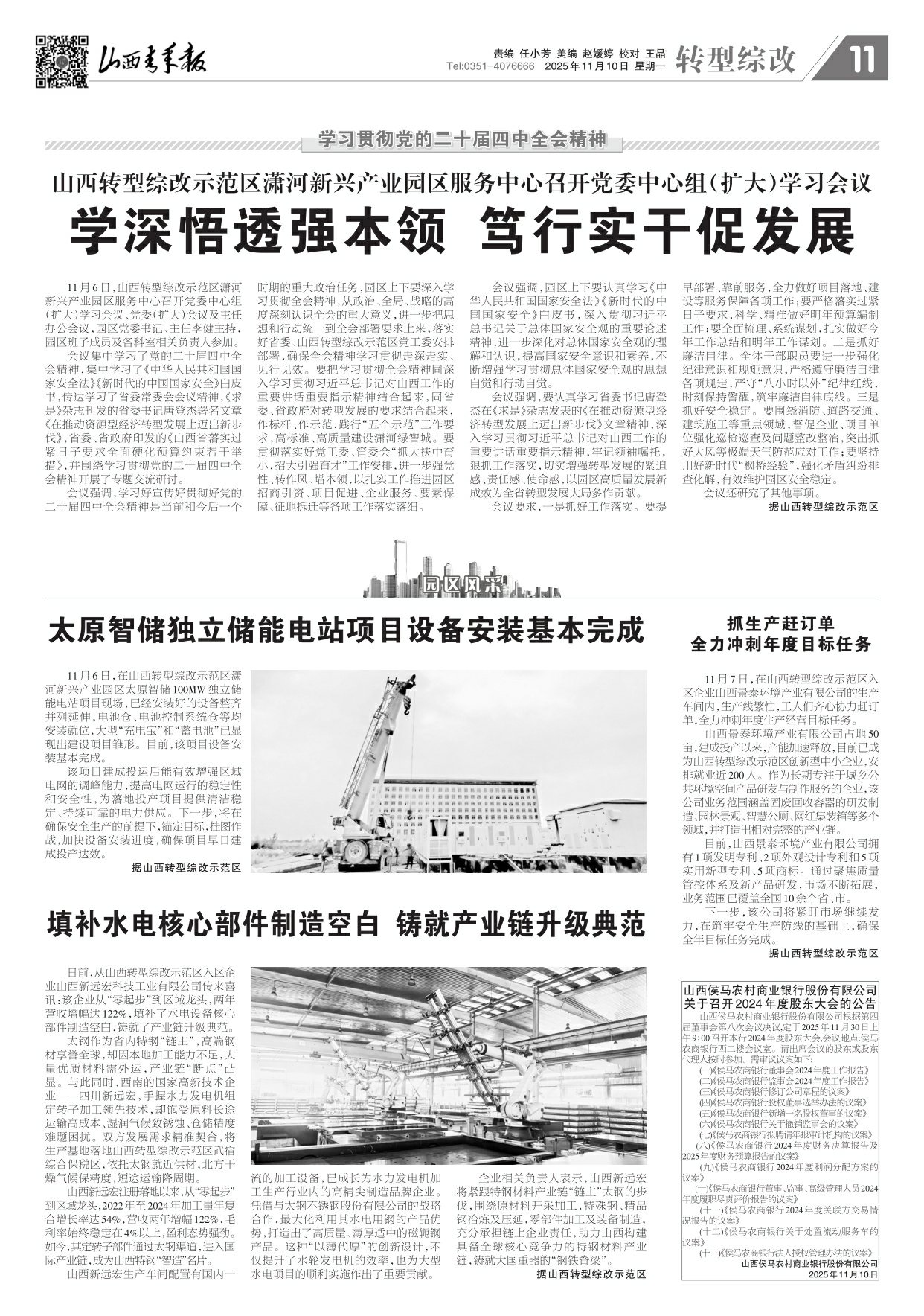 山西青年报2025年11月10日头版