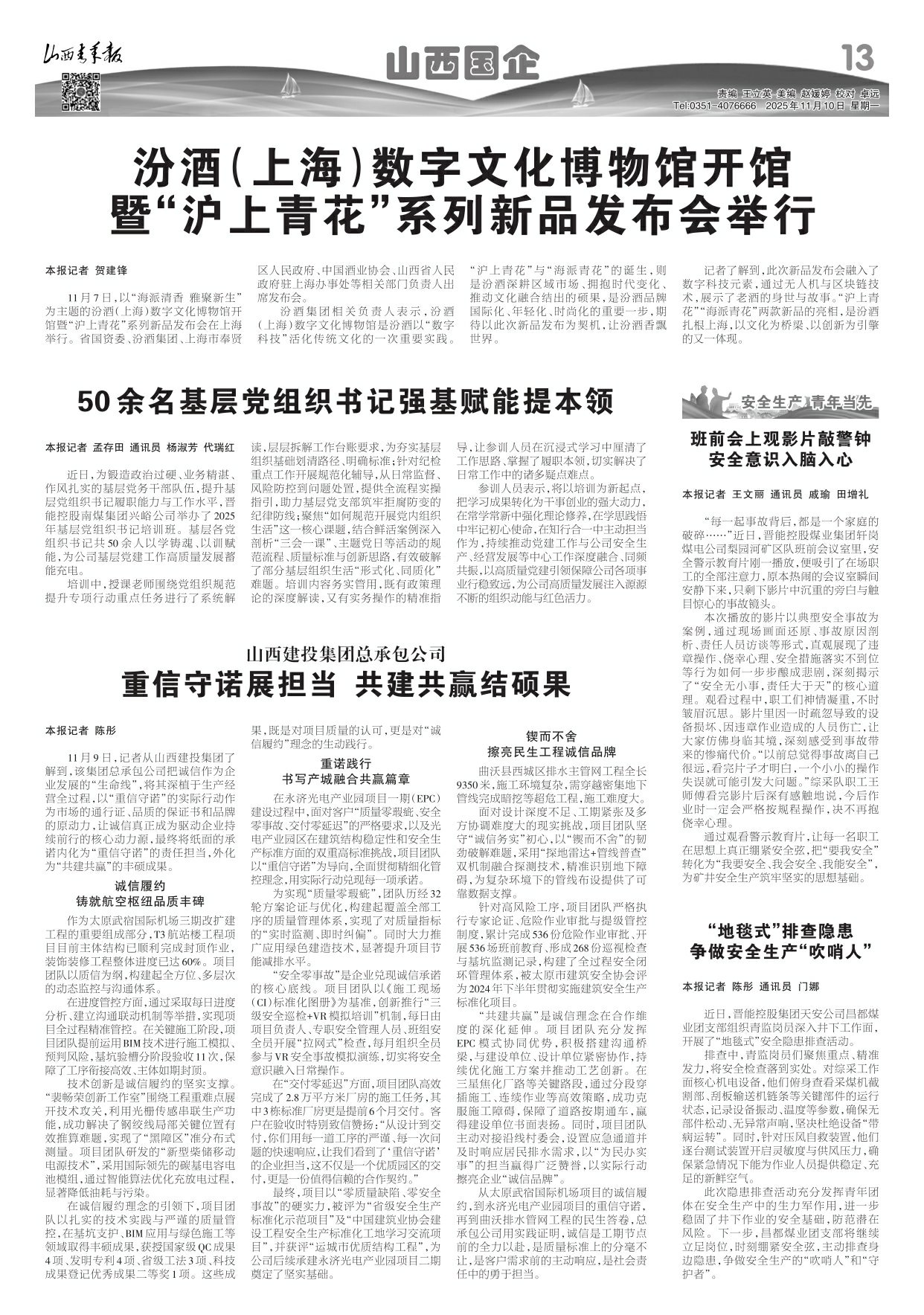 山西青年报2025年11月10日头版