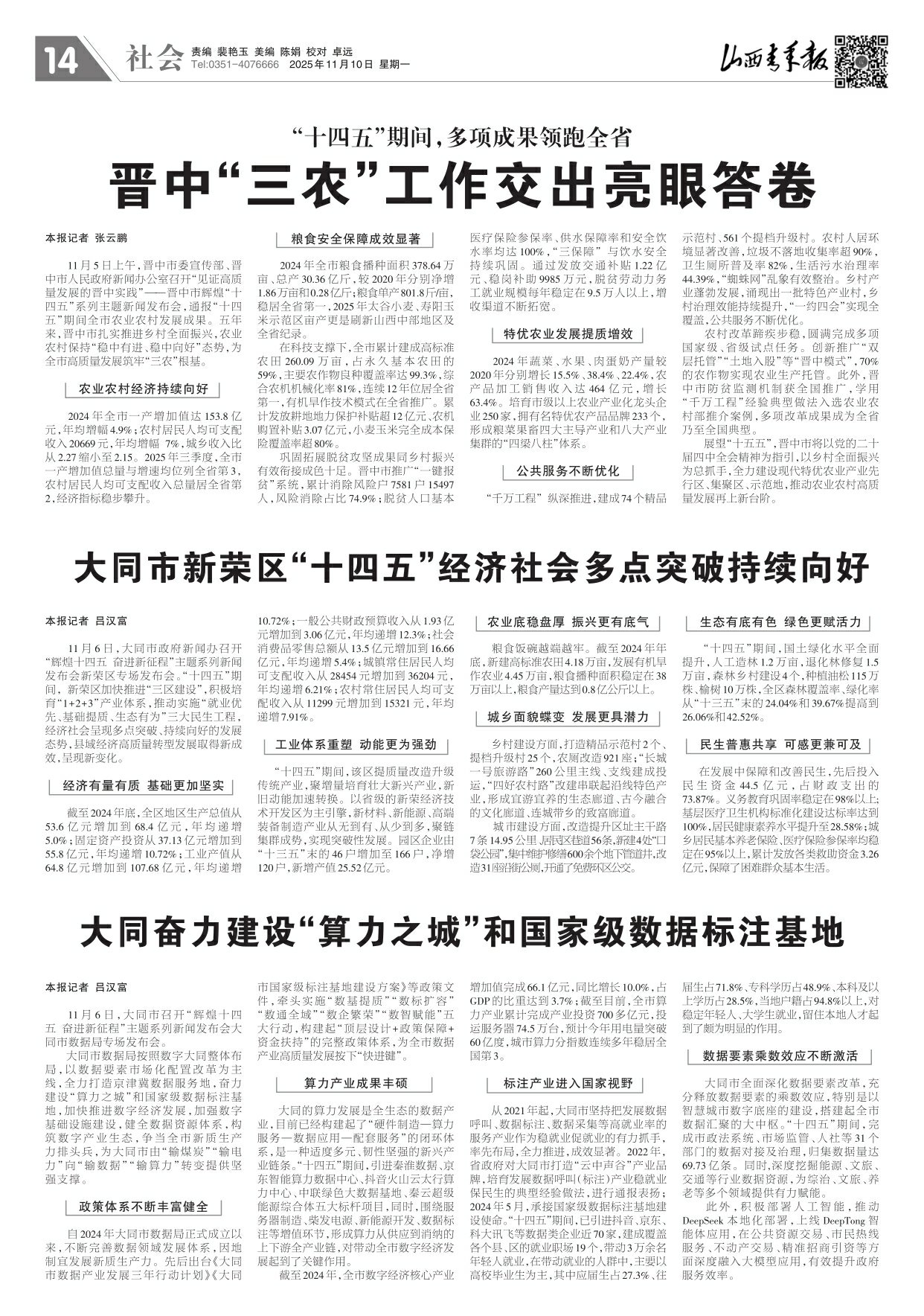山西青年报2025年11月10日头版