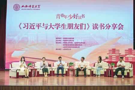 “青春年少好读书”——《习近平与大学生朋友们》读书分享会举行。 本版图片均由山西省学生联合会提供