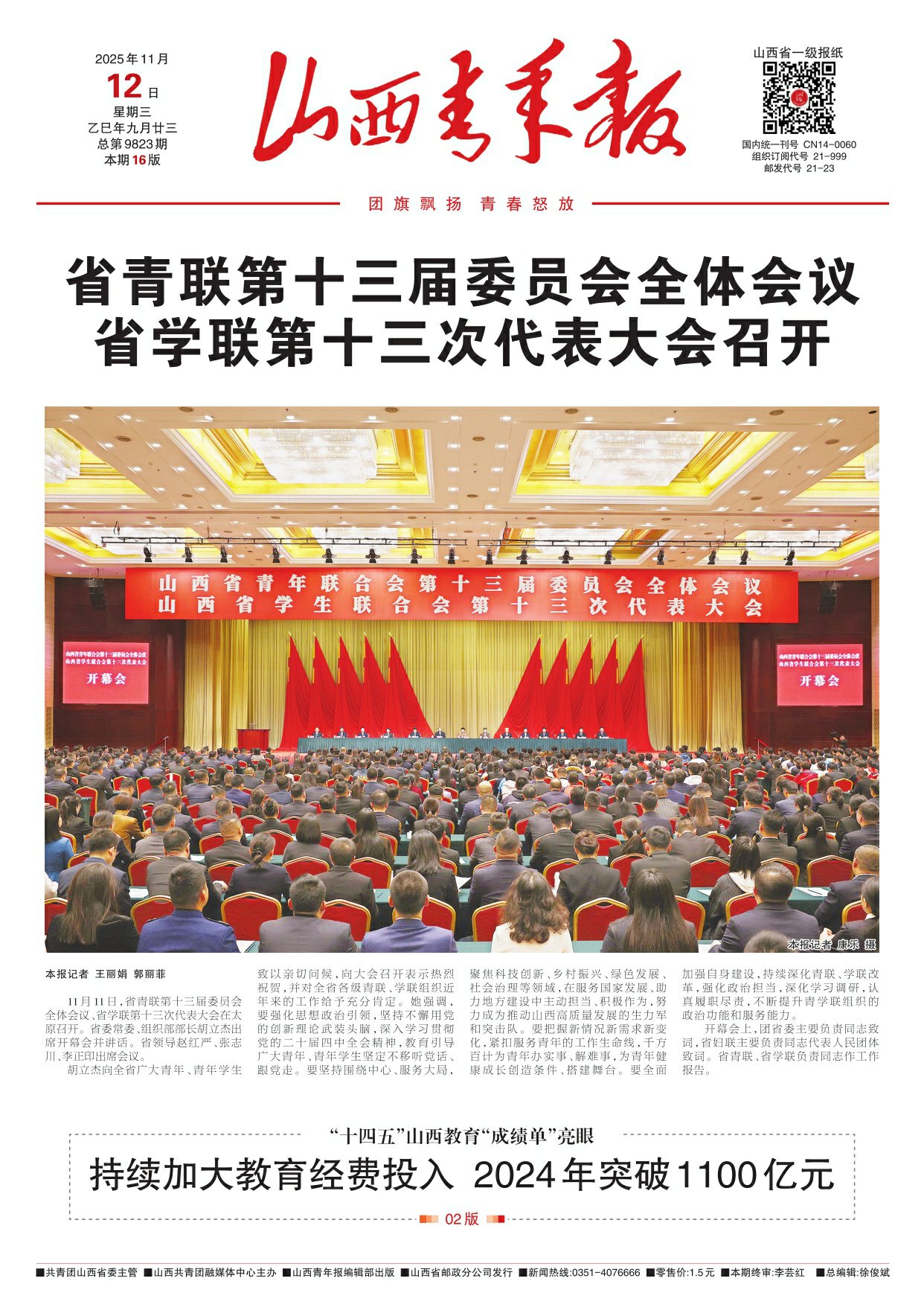 山西青年报2025年11月12日头版