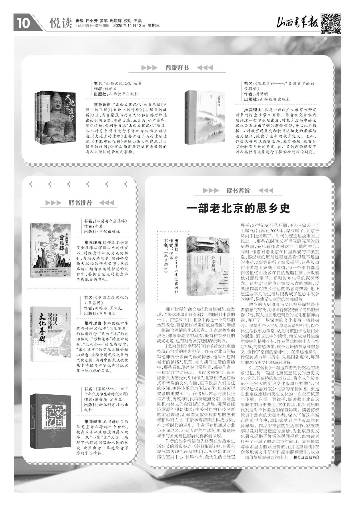 山西青年报2025年11月12日头版