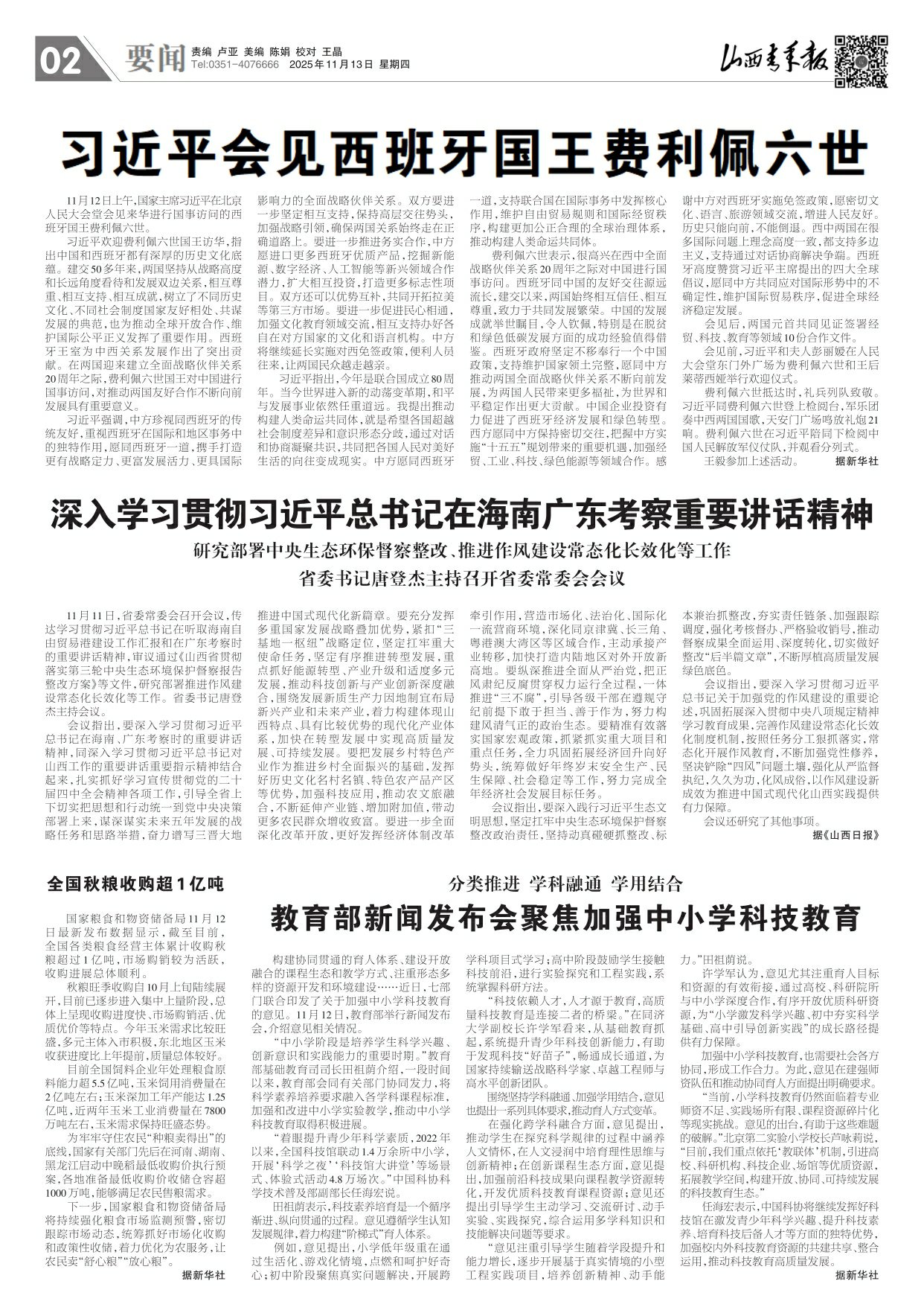 山西青年报2025年11月13日头版