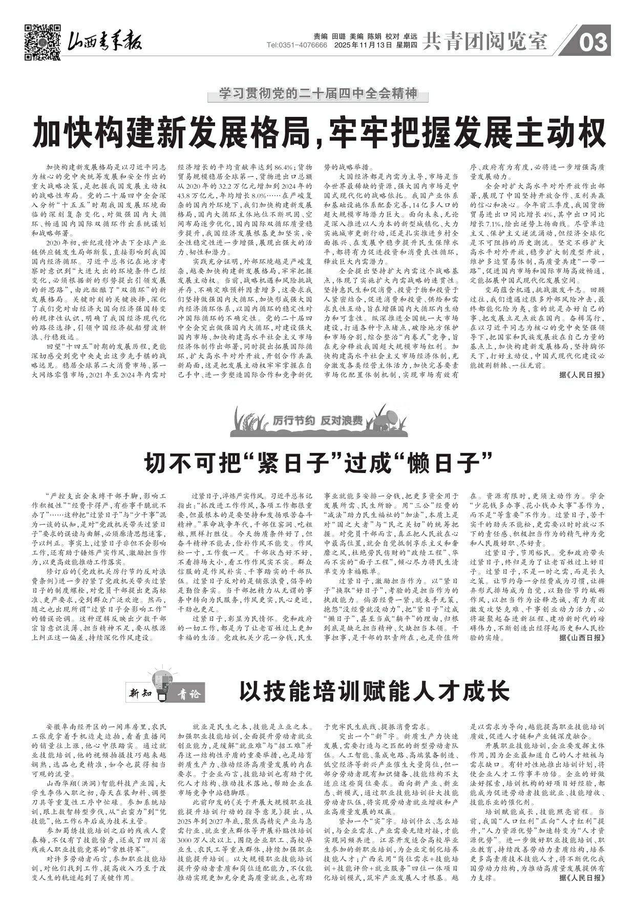 山西青年报2025年11月13日头版