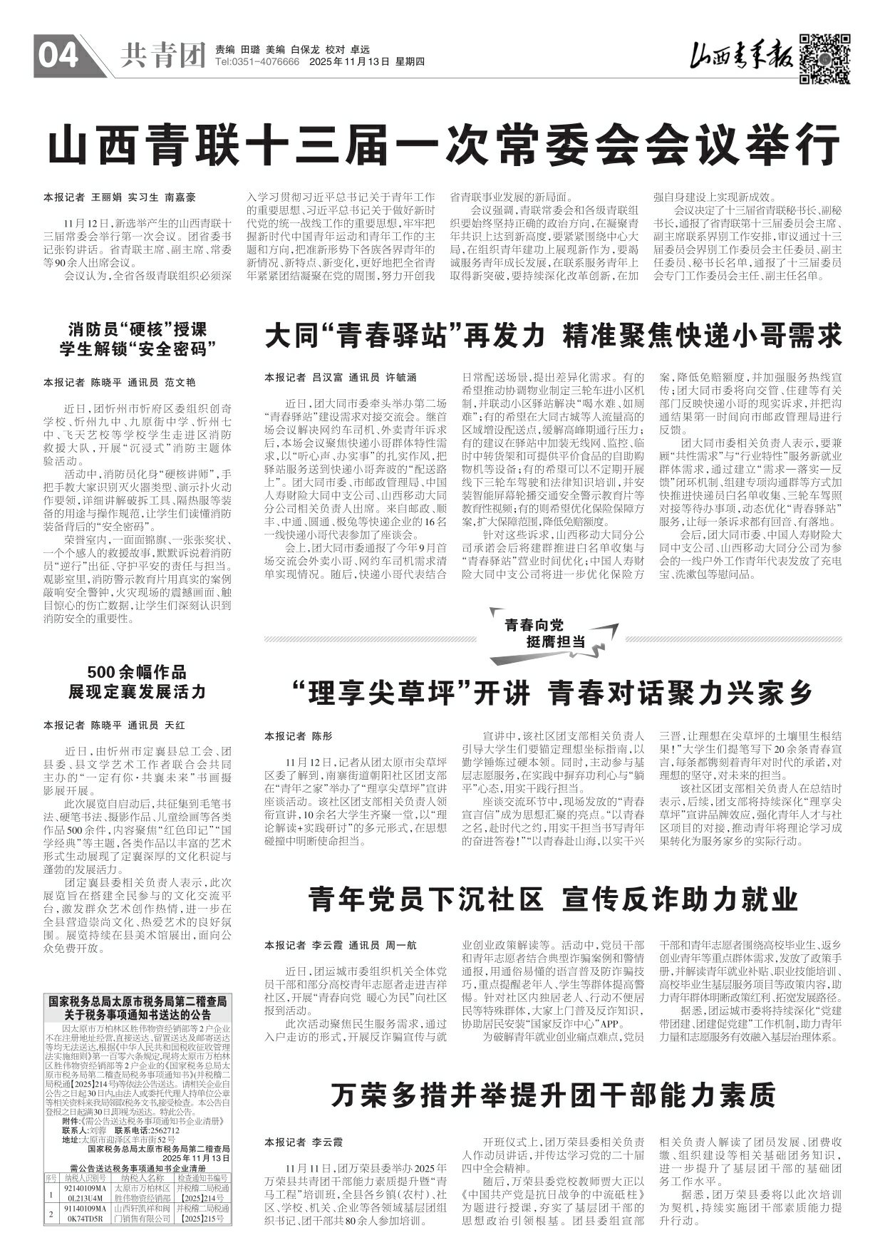 山西青年报2025年11月13日头版