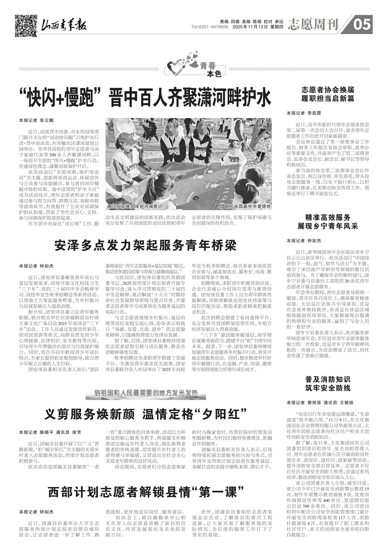 山西青年报2025年11月13日头版