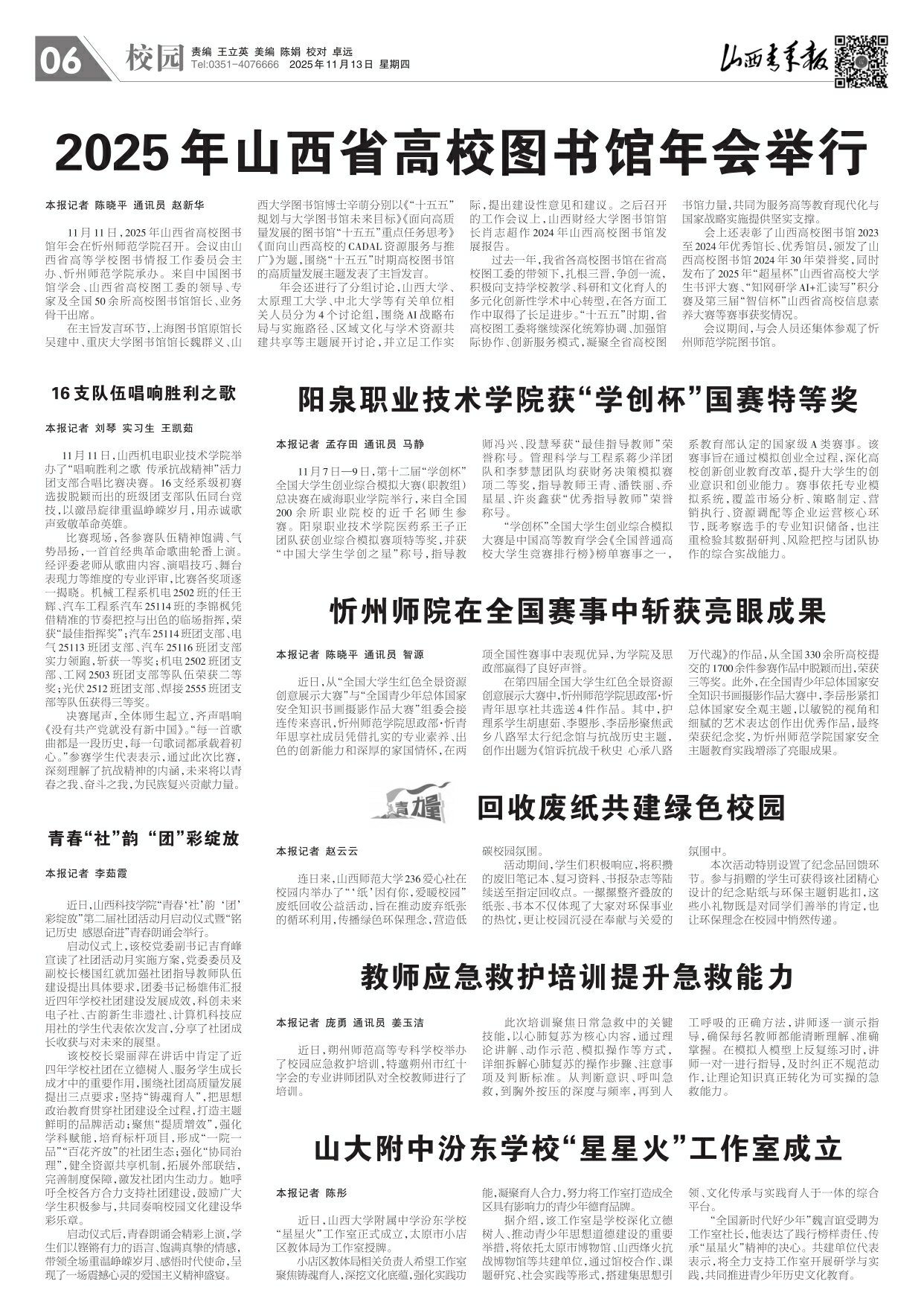 山西青年报2025年11月13日头版