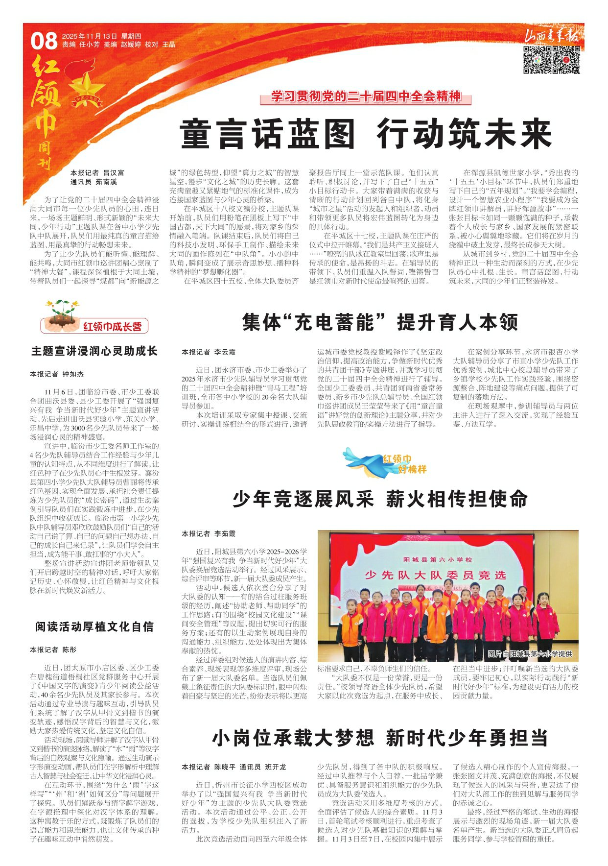山西青年报2025年11月13日头版