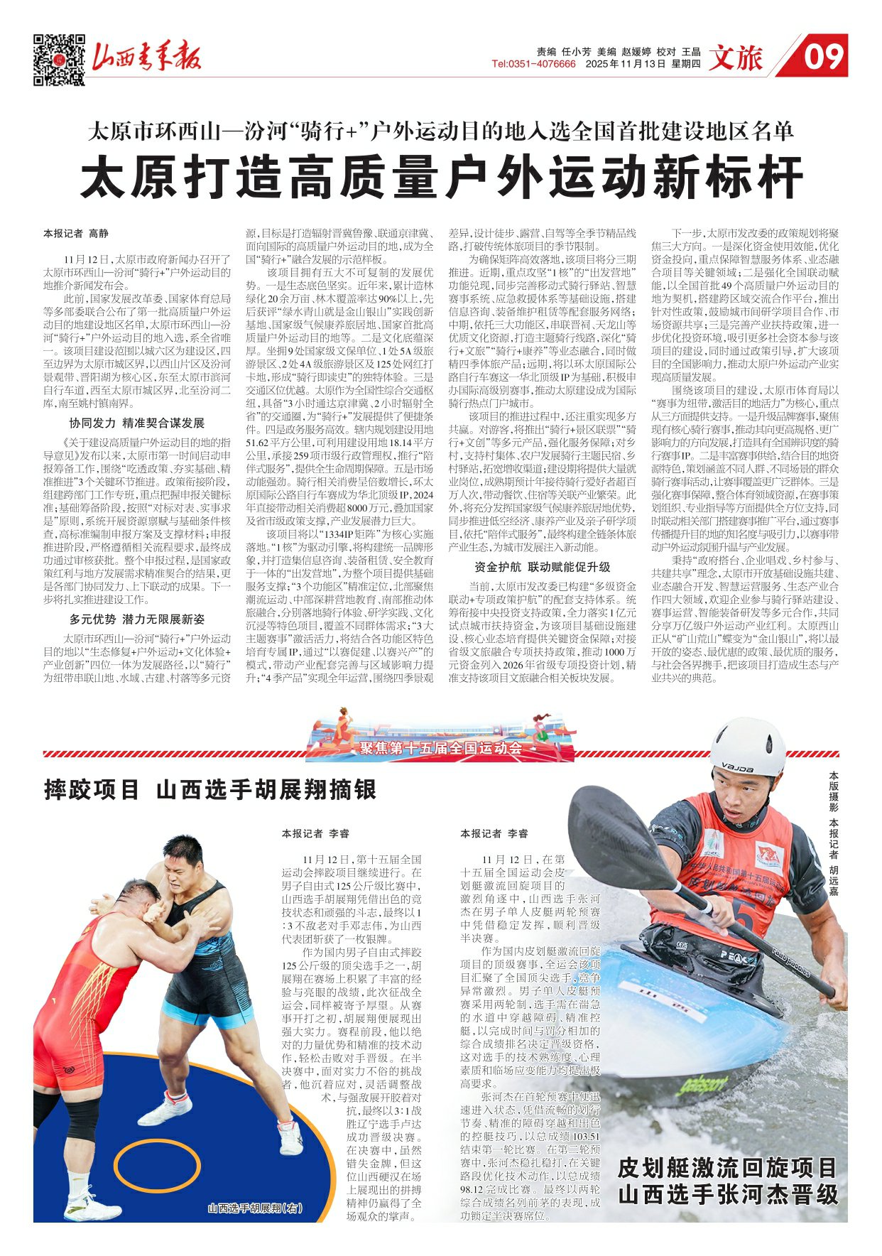 山西青年报2025年11月13日头版