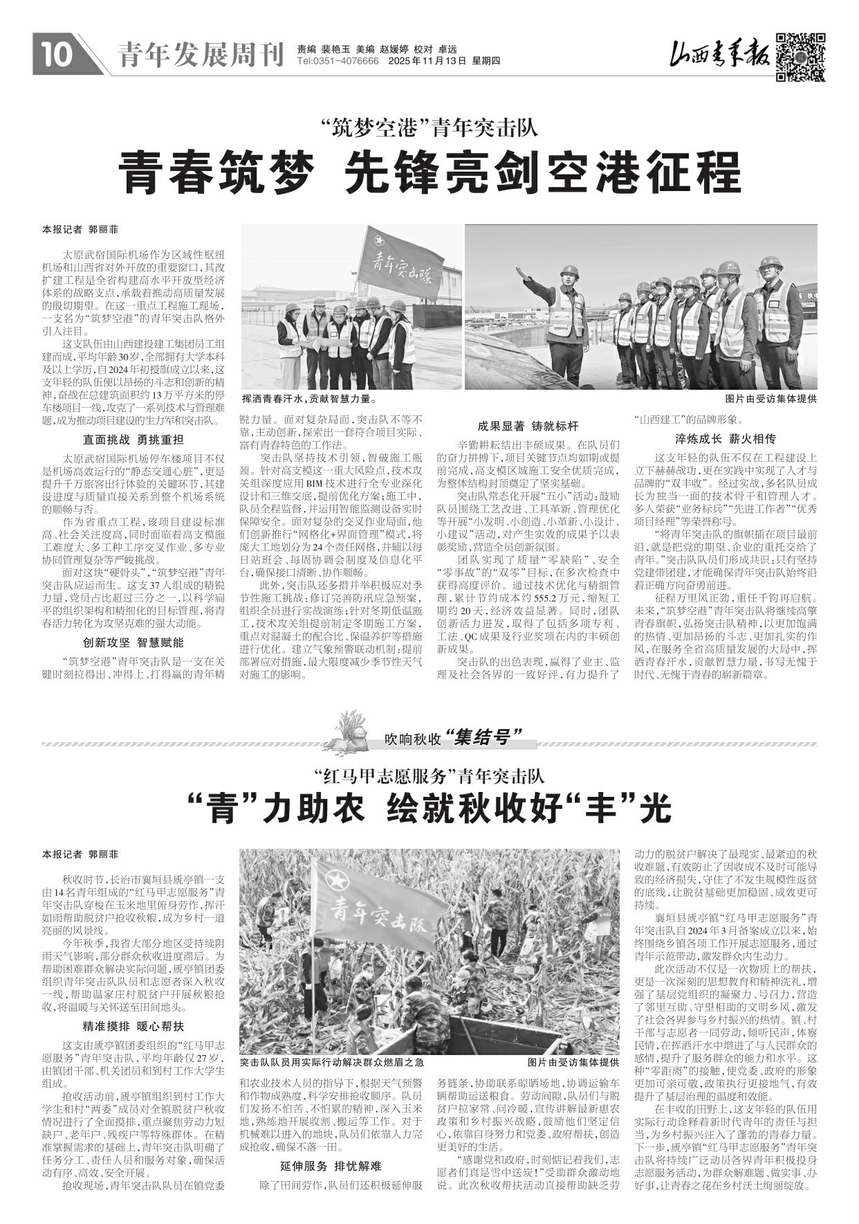 山西青年报2025年11月13日头版
