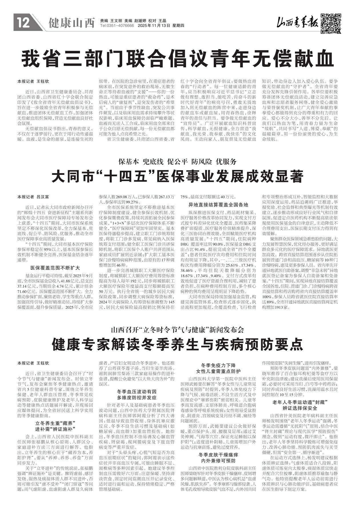 山西青年报2025年11月13日头版