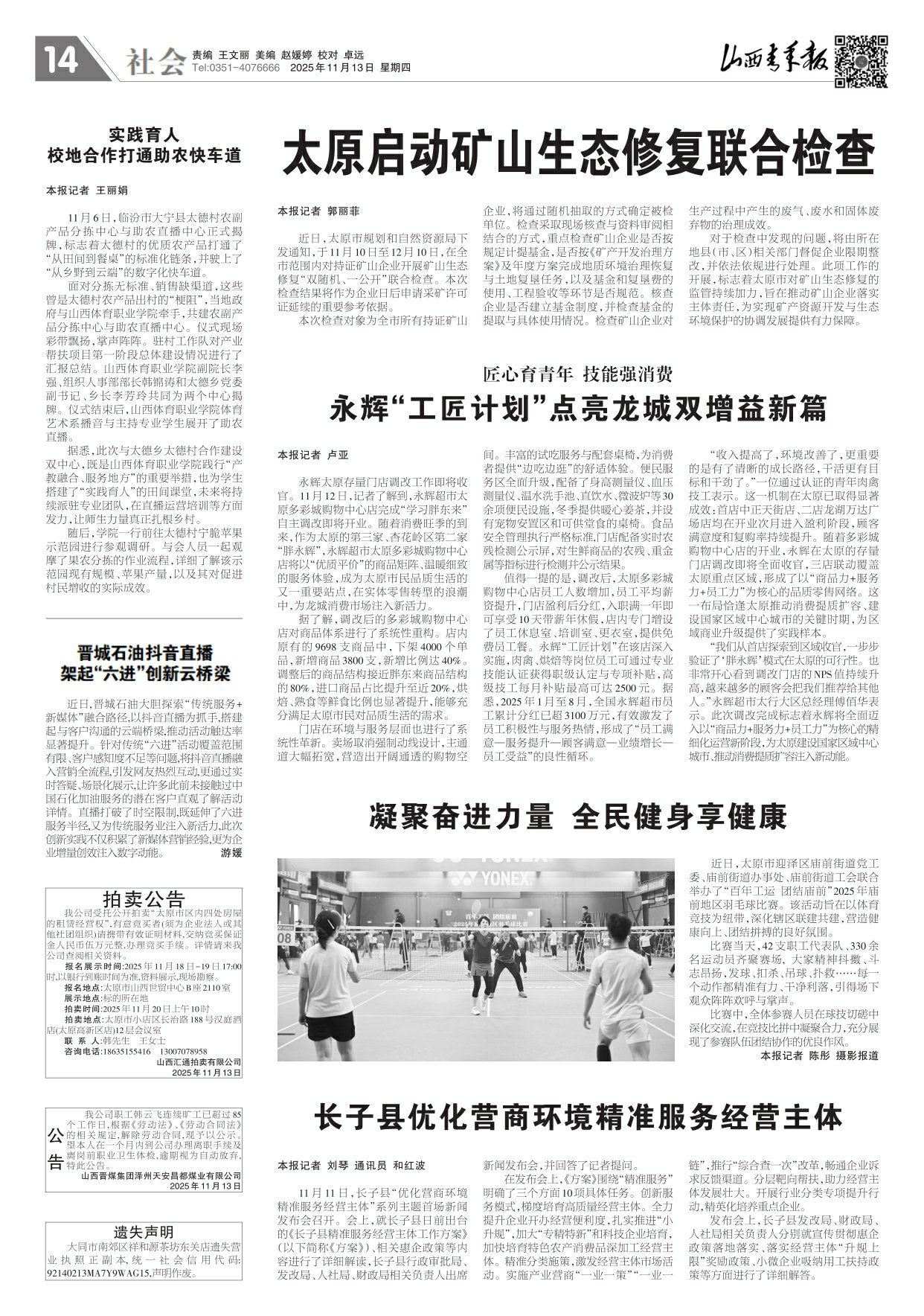 山西青年报2025年11月13日头版