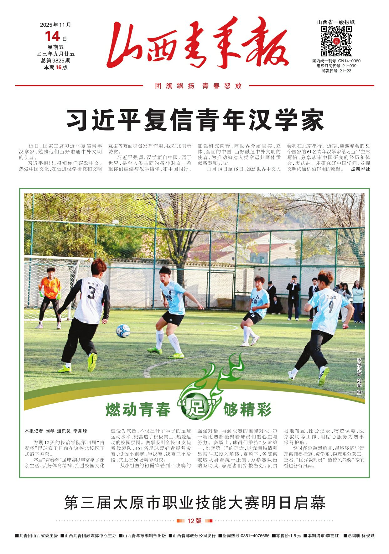 山西青年报2025年11月14日头版