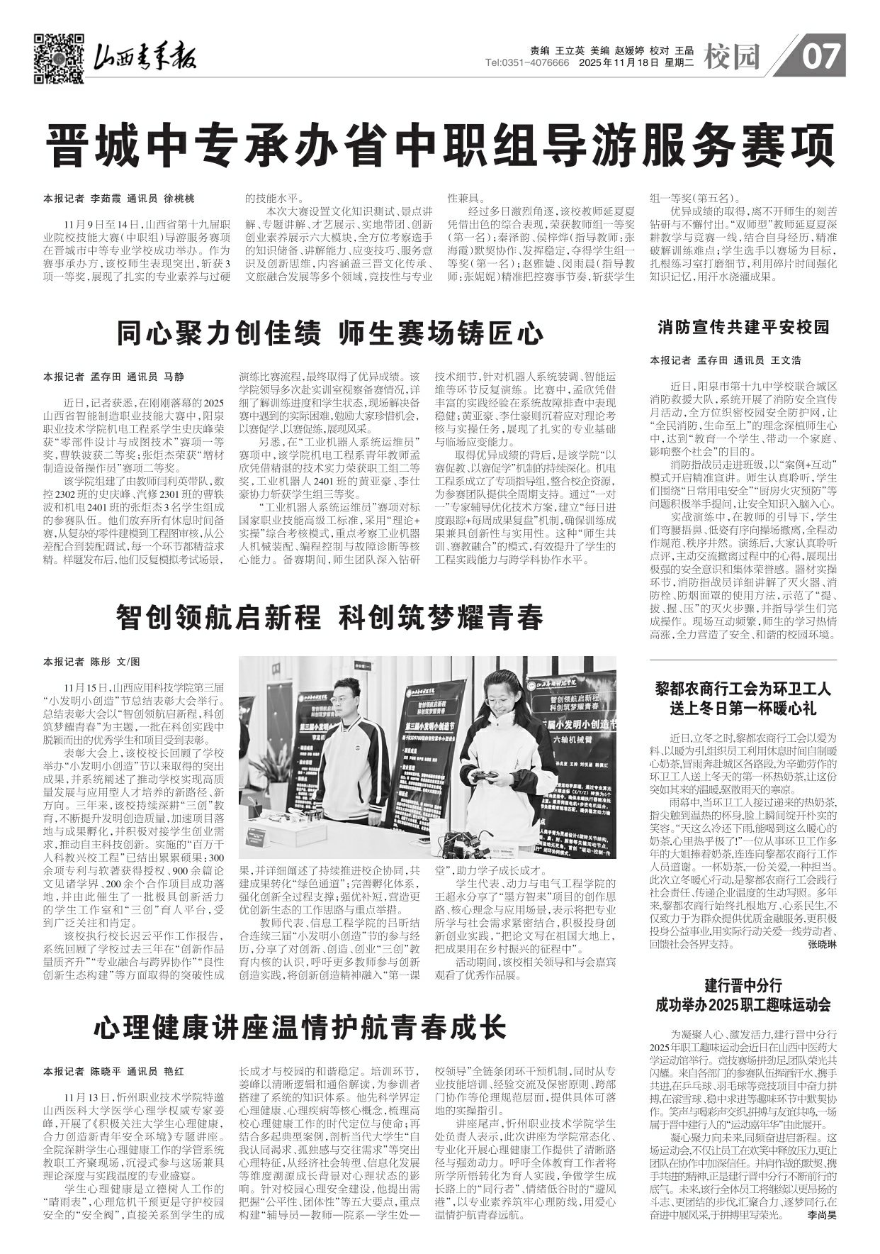 山西青年报2025年11月18日头版