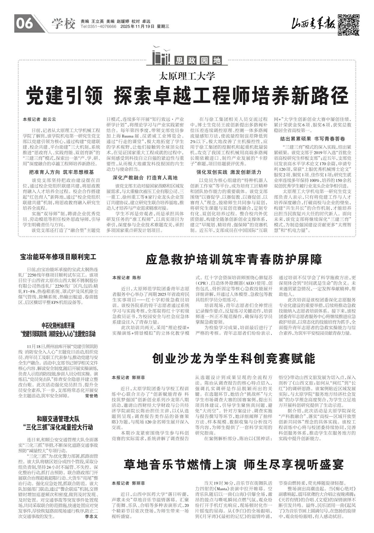 2025年11月19日第06版:学校