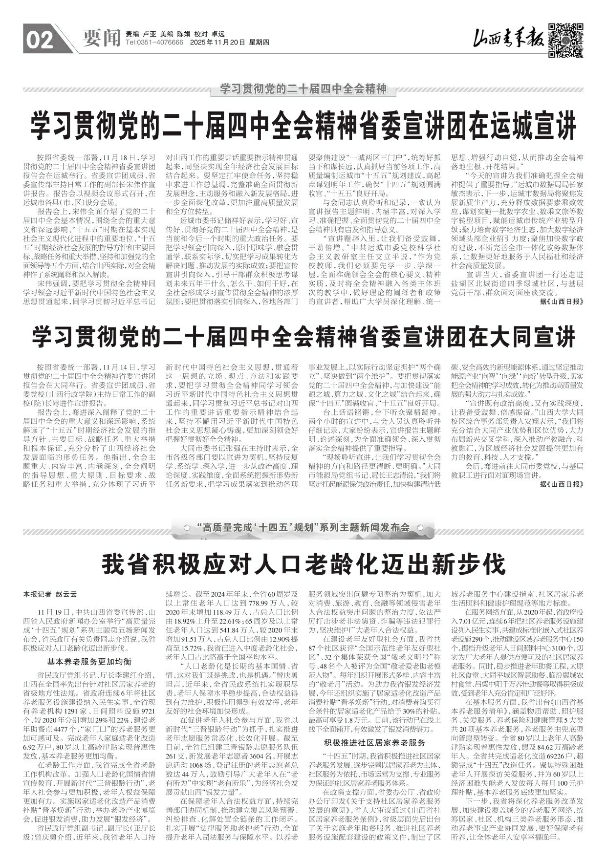 山西青年报2025年11月20日头版