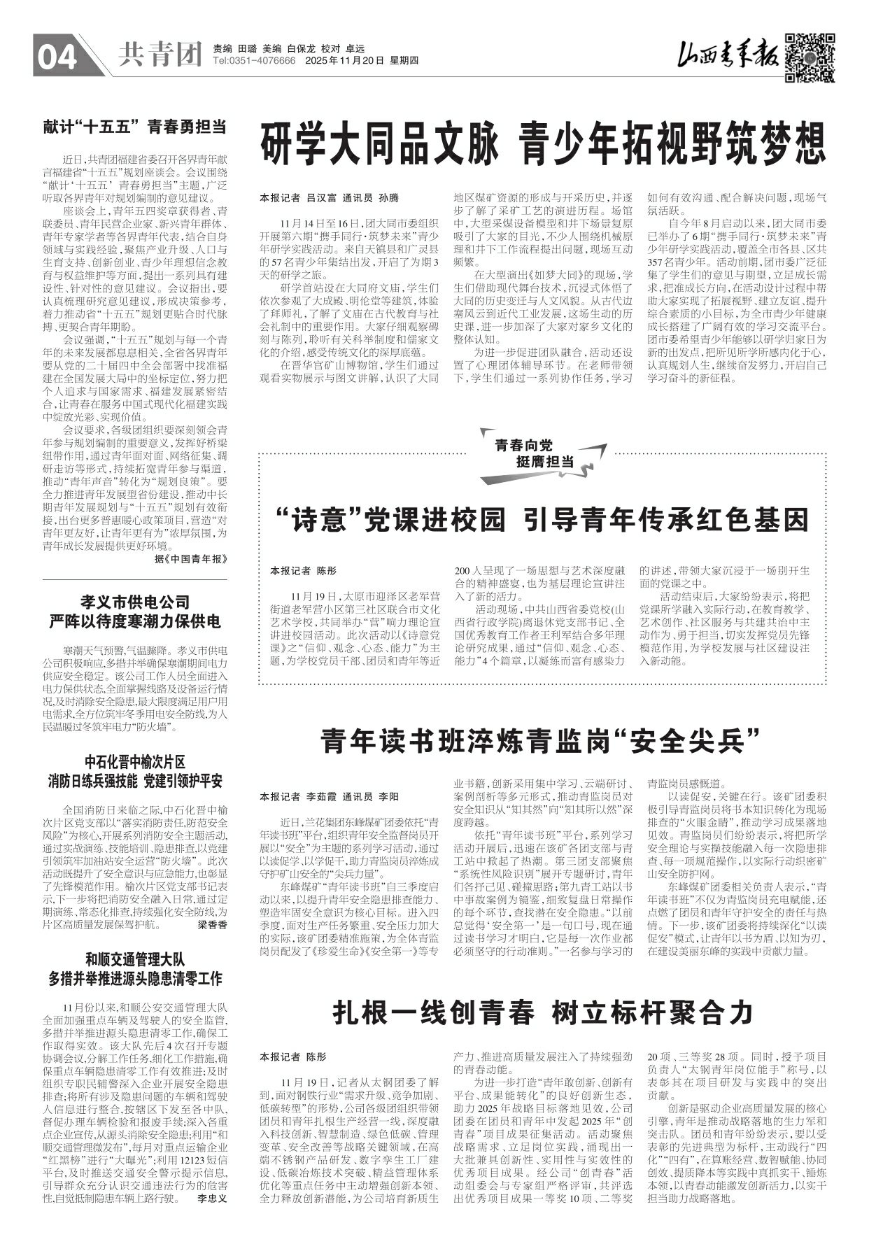 山西青年报2025年11月20日头版