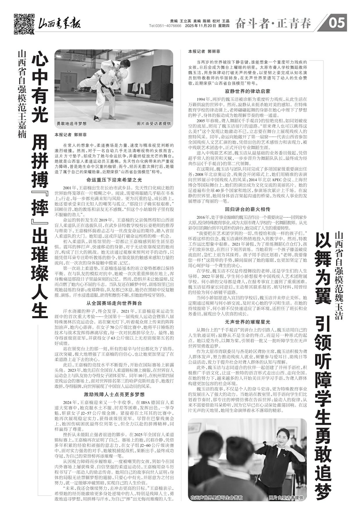 山西青年报2025年11月20日头版
