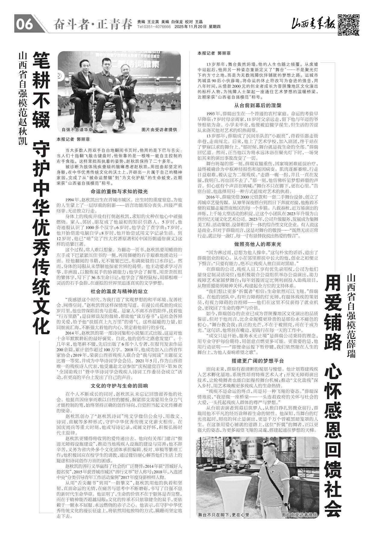山西青年报2025年11月20日头版