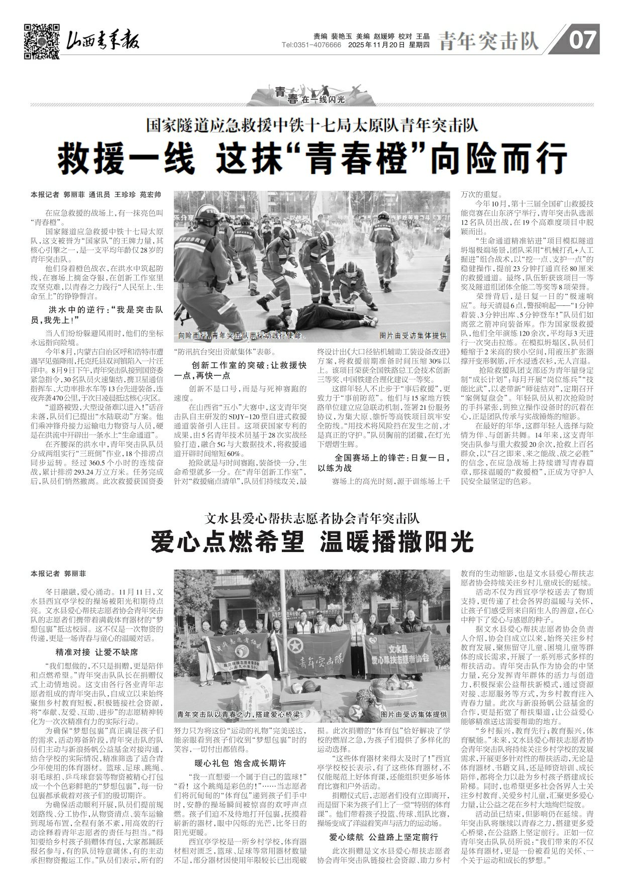 山西青年报2025年11月20日头版