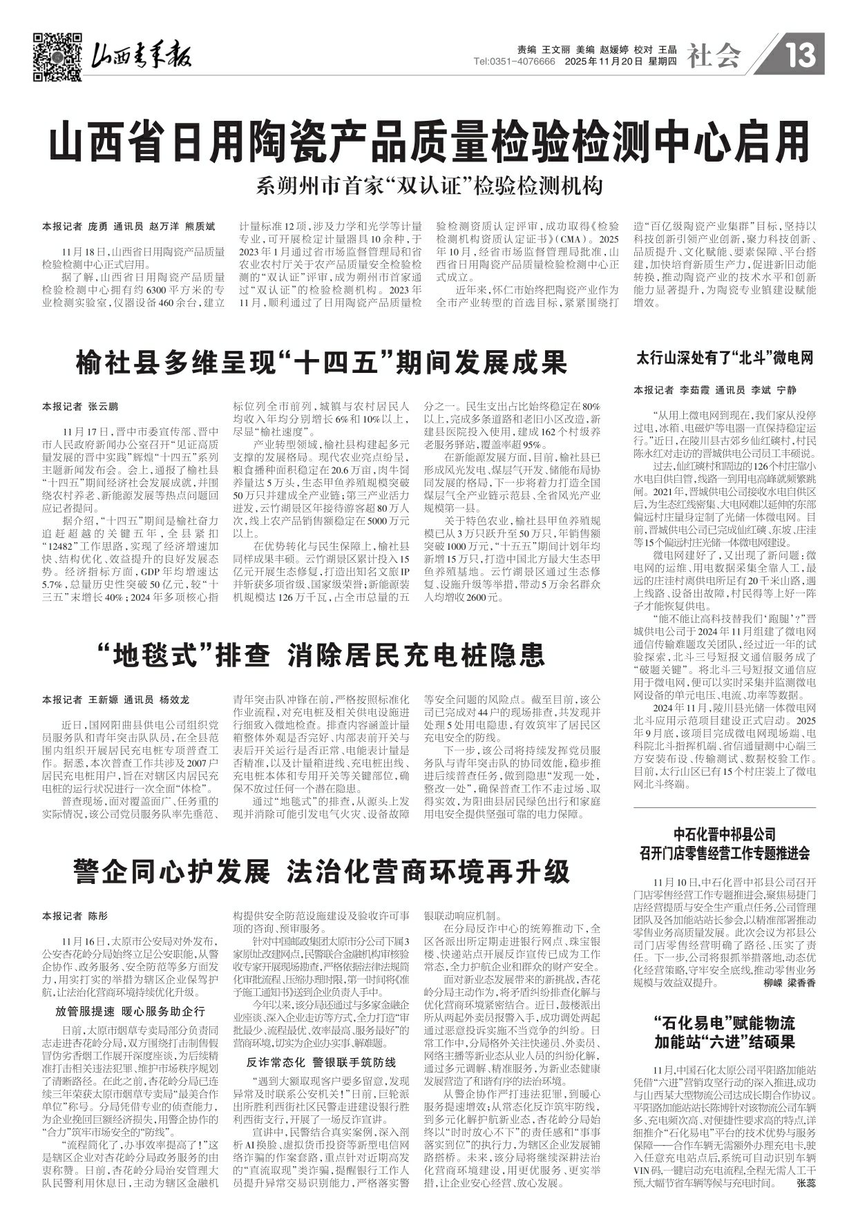 山西青年报2025年11月20日头版